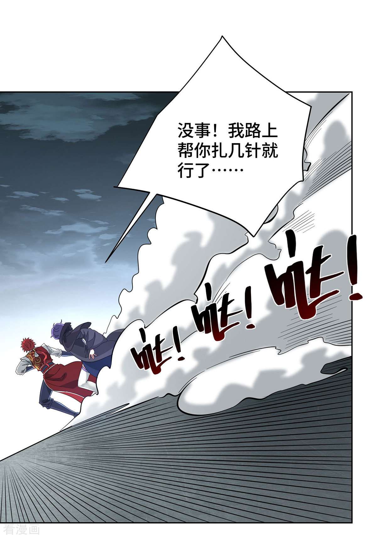 万古第一婿237话