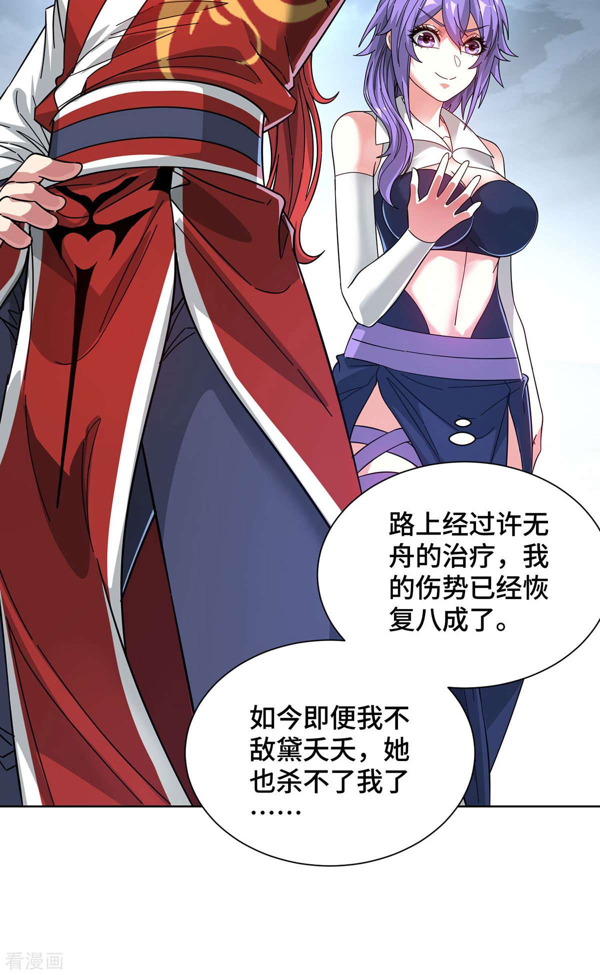万古第一婿237话