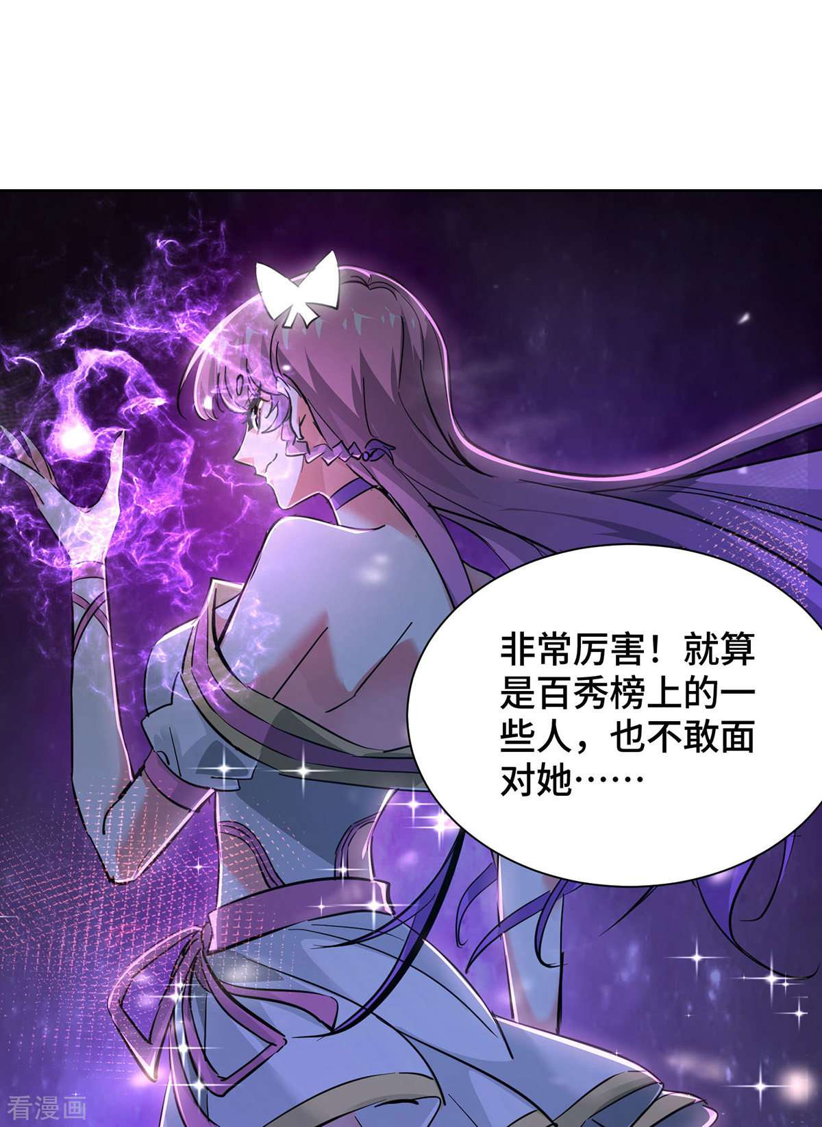 万古第一婿237话