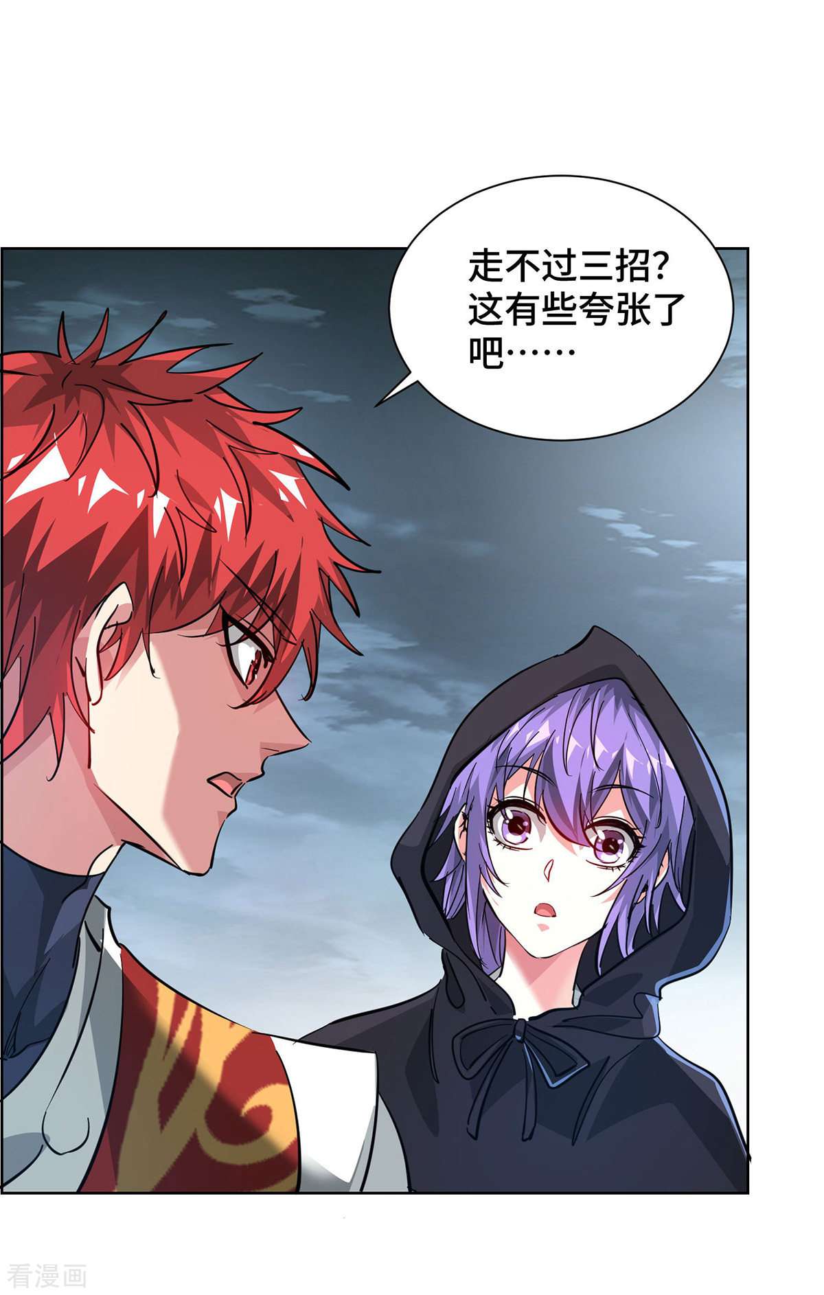 万古第一婿237话