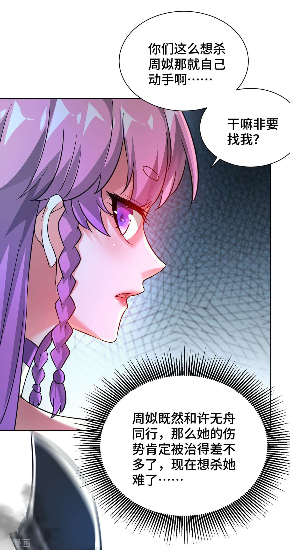 万古第一婿238话