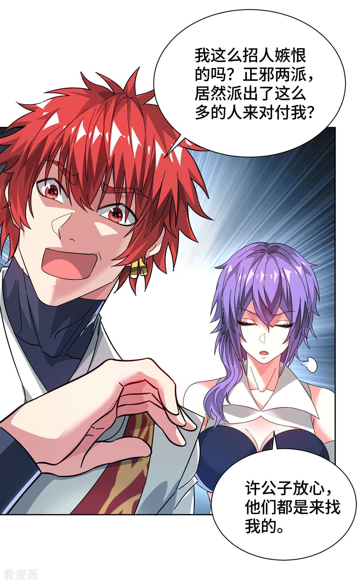 万古第一婿238话