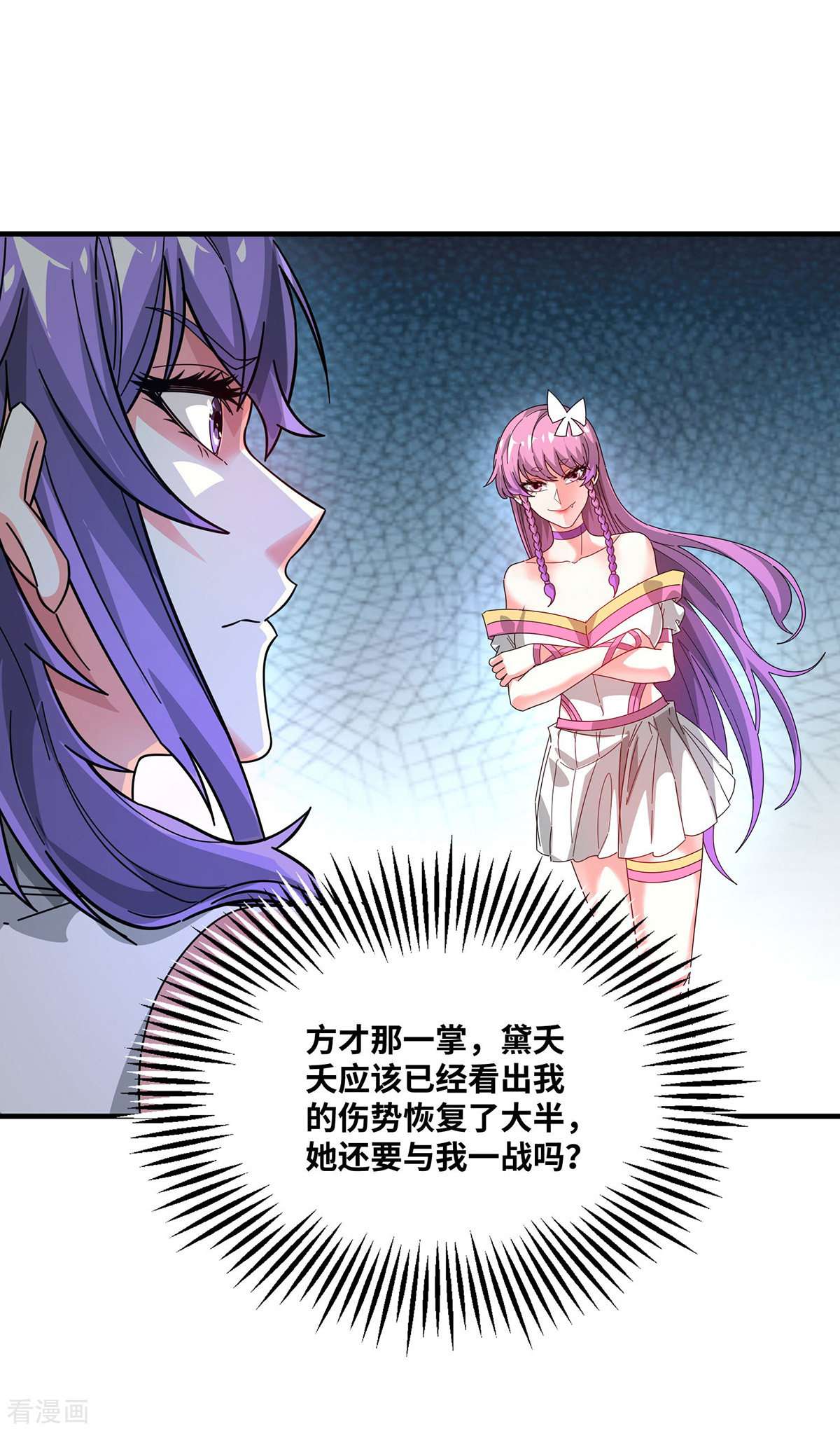 万古第一婿238话