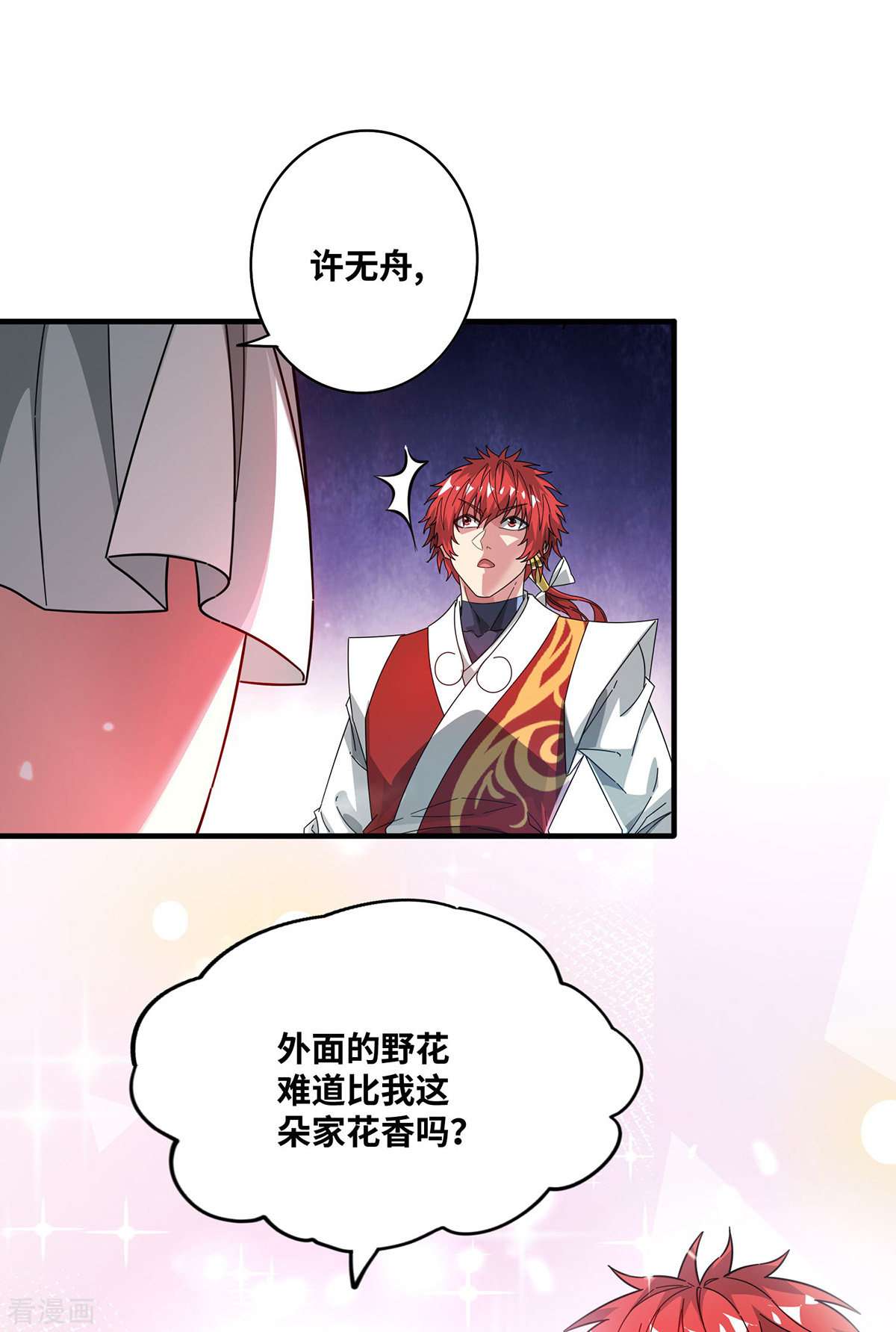 万古第一婿238话