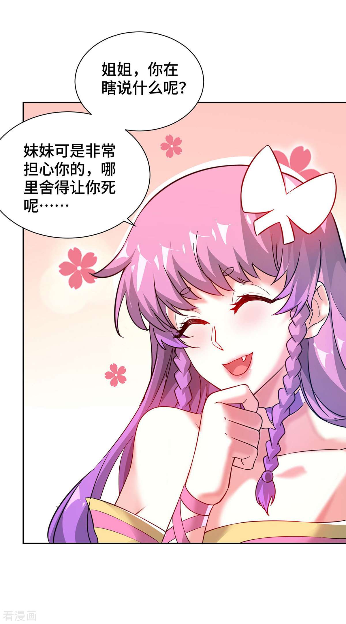 万古第一婿238话