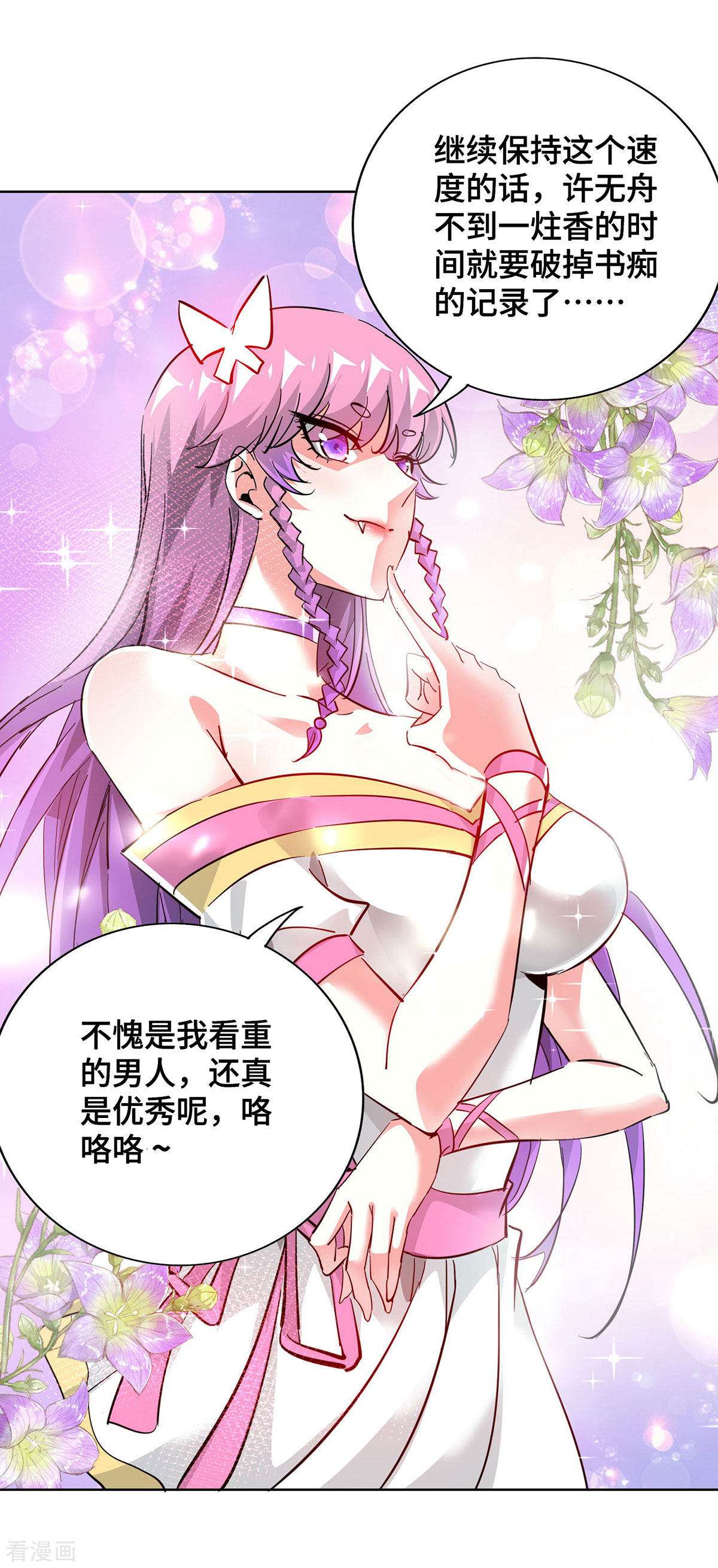 万古第一婿240话
