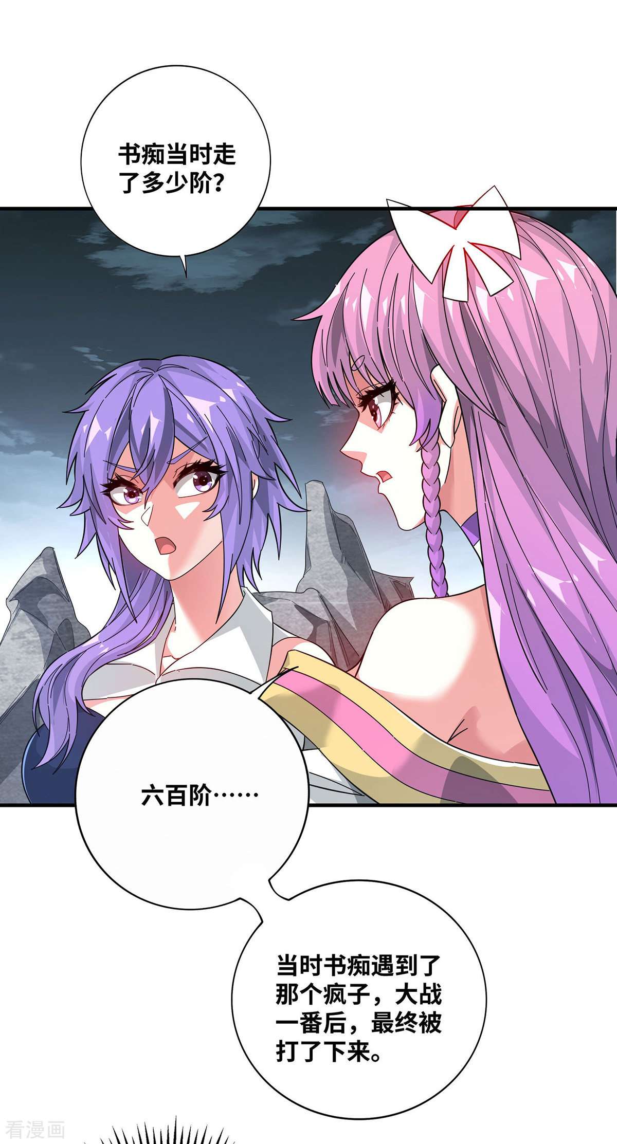 万古第一婿240话