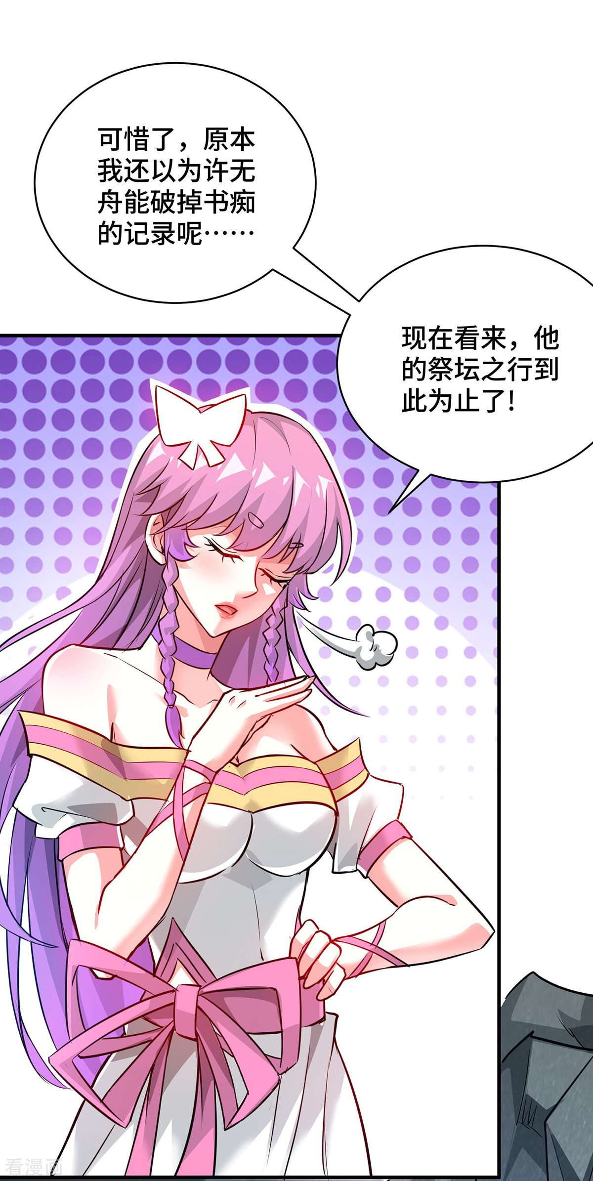 万古第一婿241话