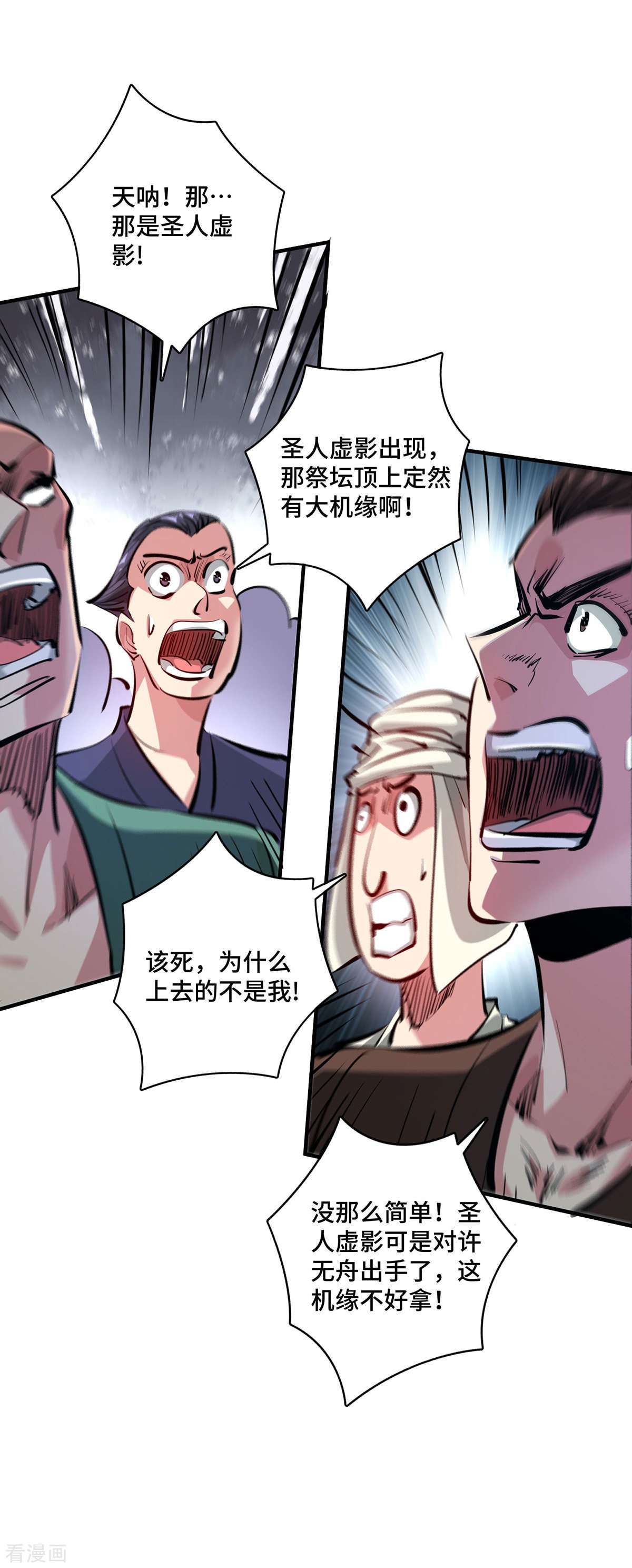 万古第一婿243话