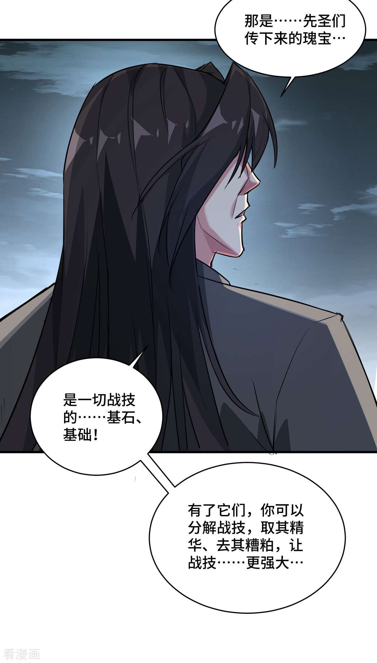 万古第一婿243话