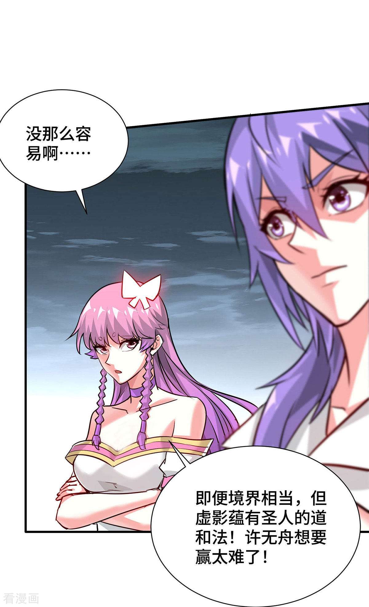 万古第一婿243话