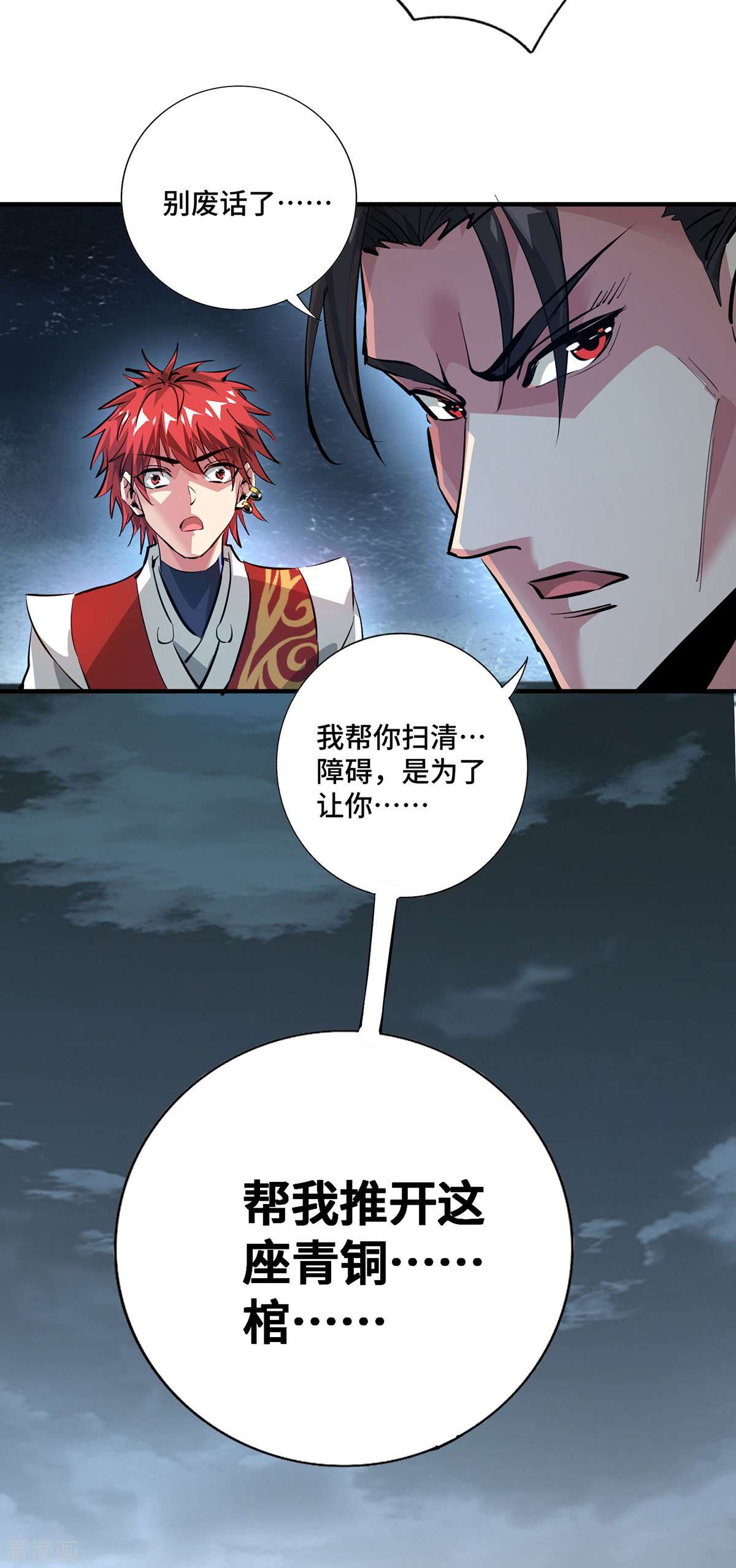 万古第一婿243话