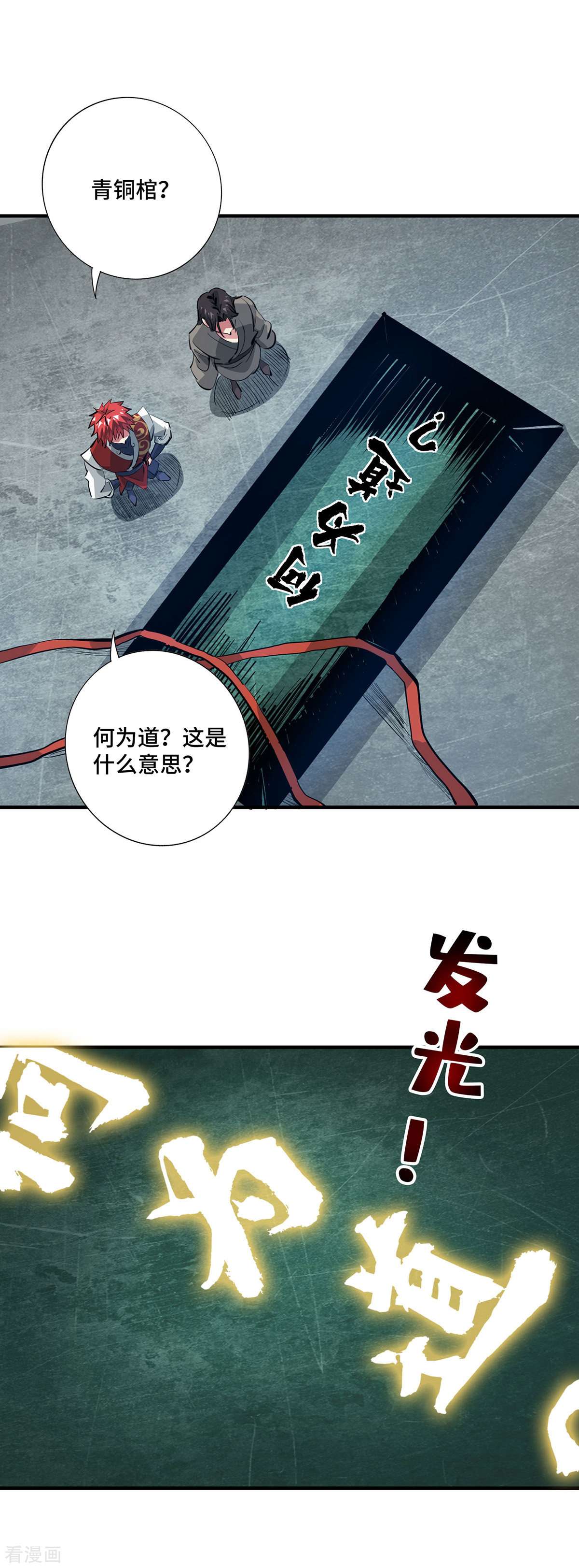 万古第一婿243话