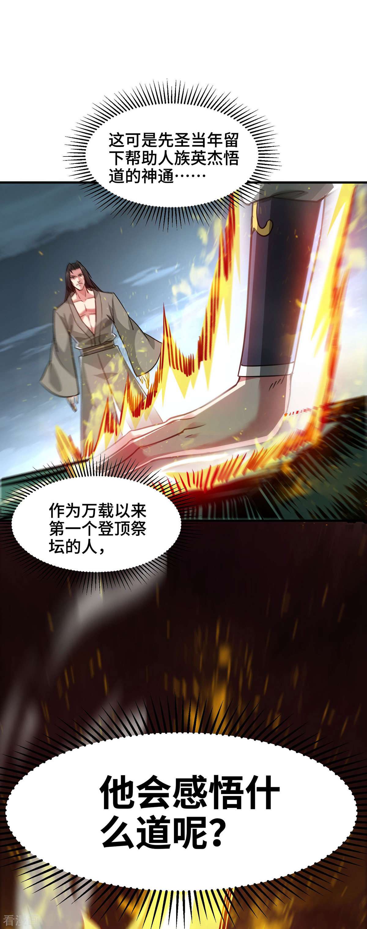 万古第一婿244话