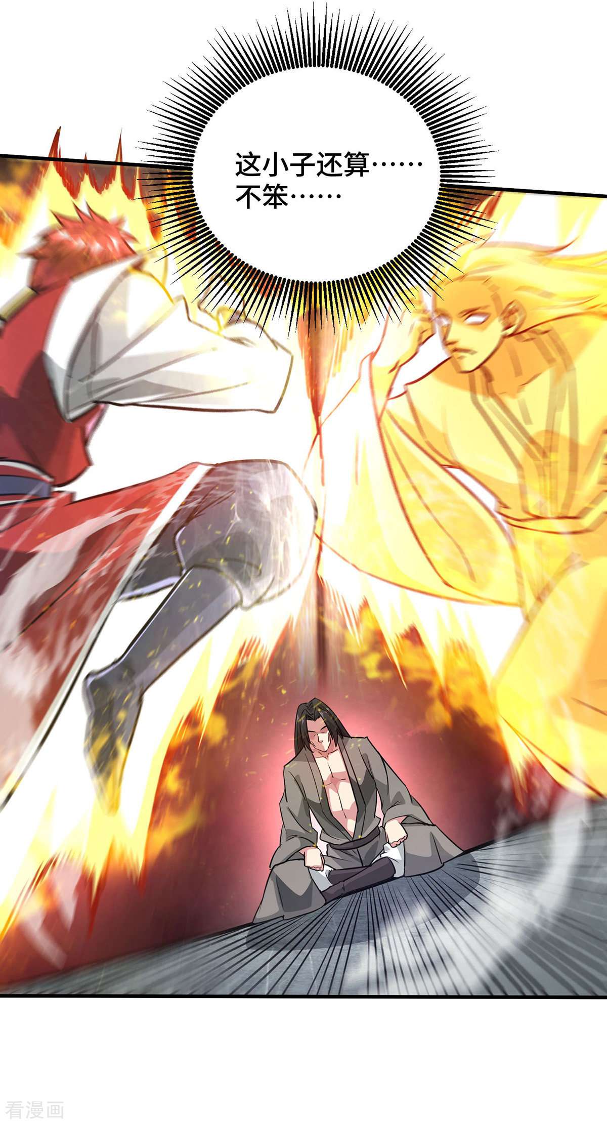 万古第一婿244话