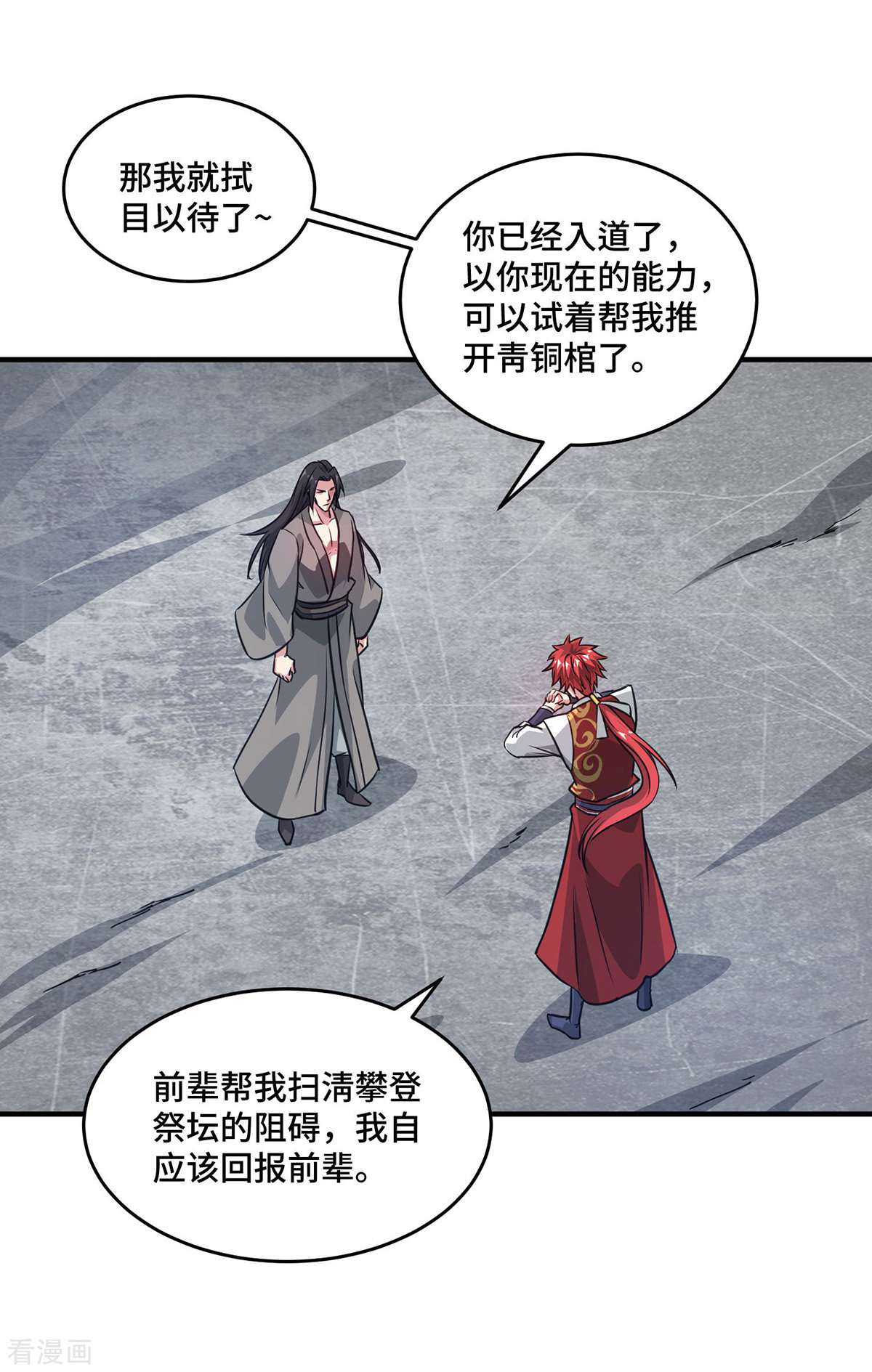 万古第一婿245话