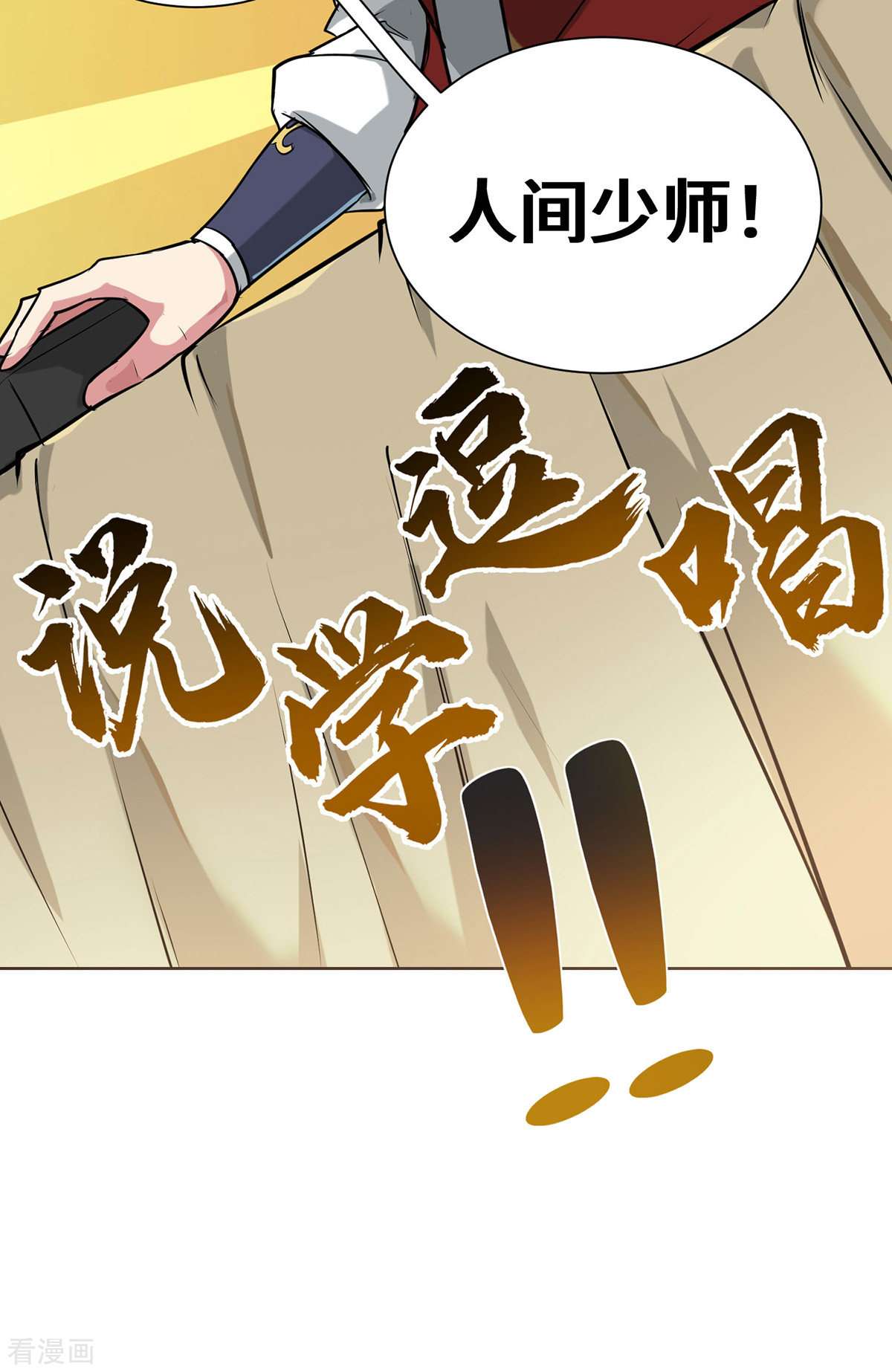 万古第一婿246话