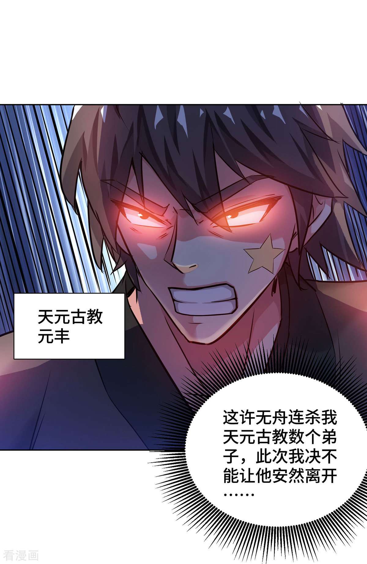 万古第一婿247话