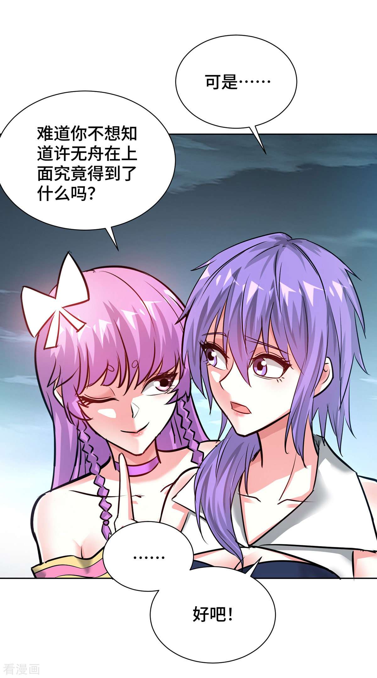 万古第一婿248话