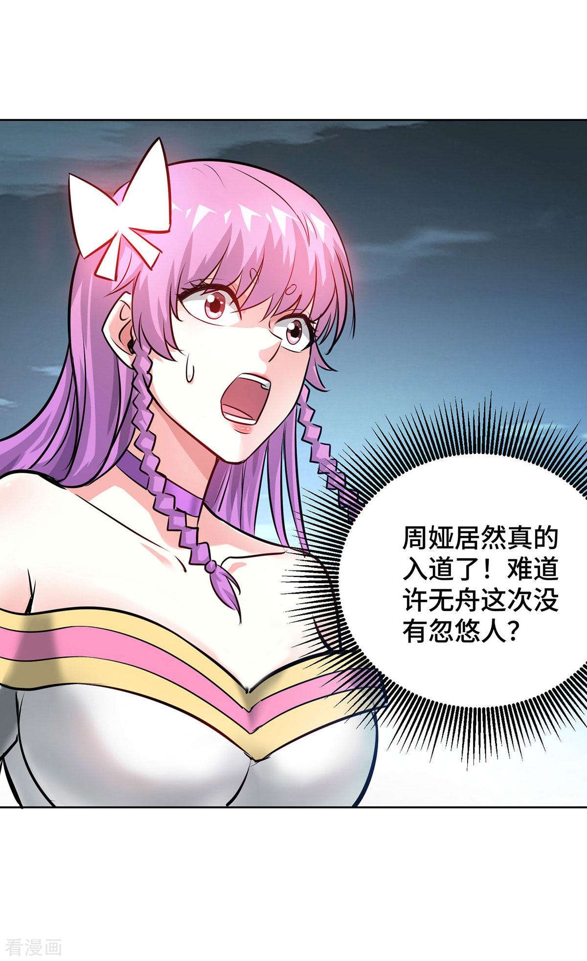 万古第一婿248话