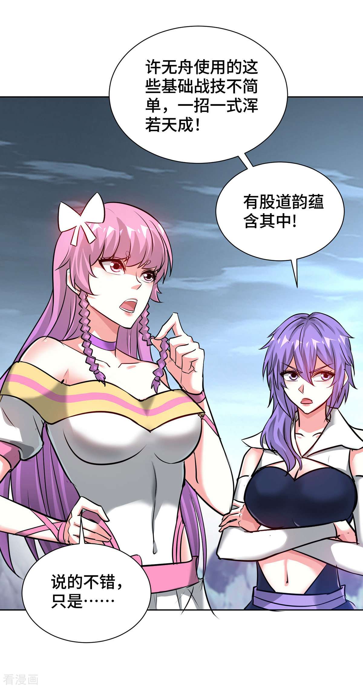 万古第一婿248话