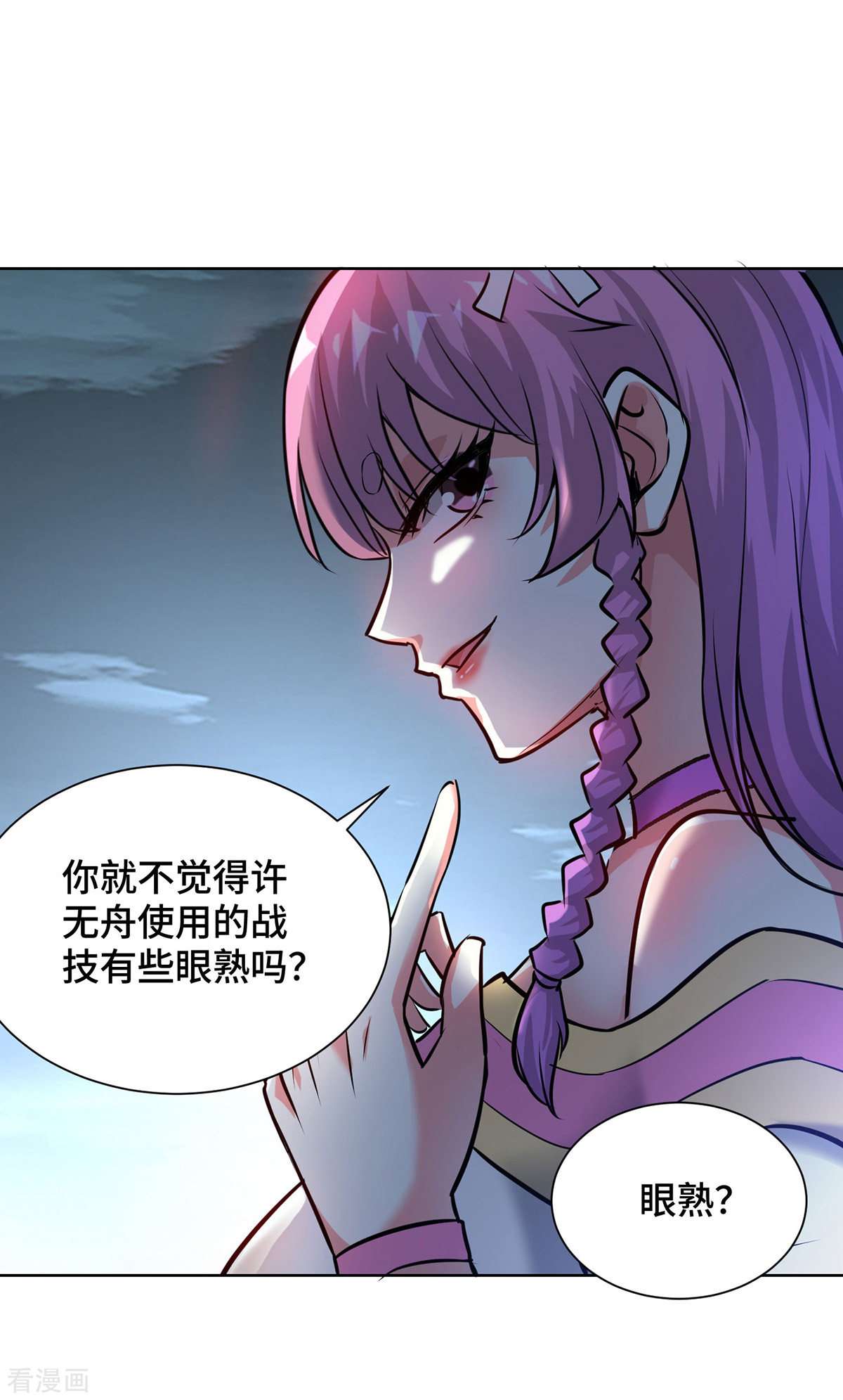万古第一婿248话