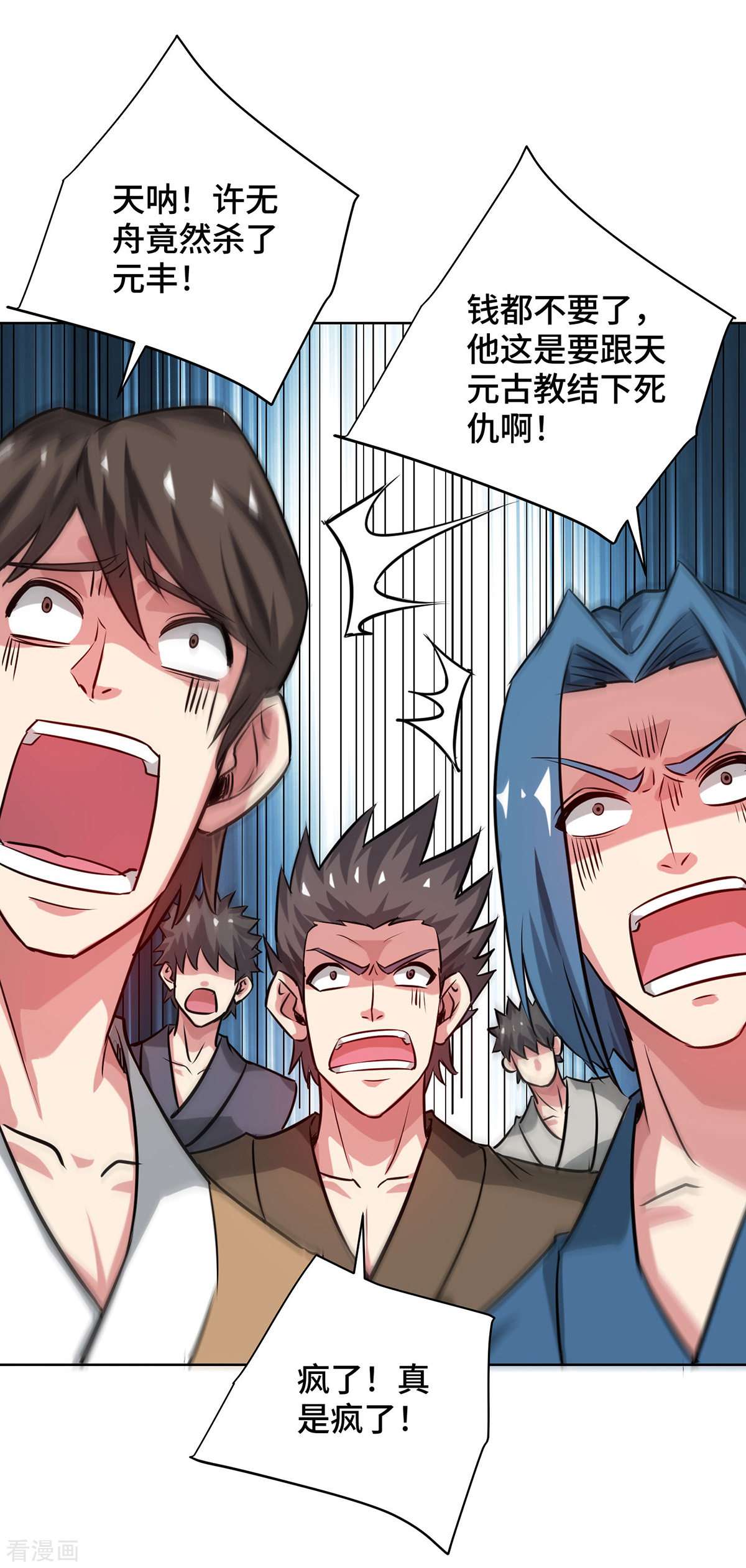 万古第一婿251话