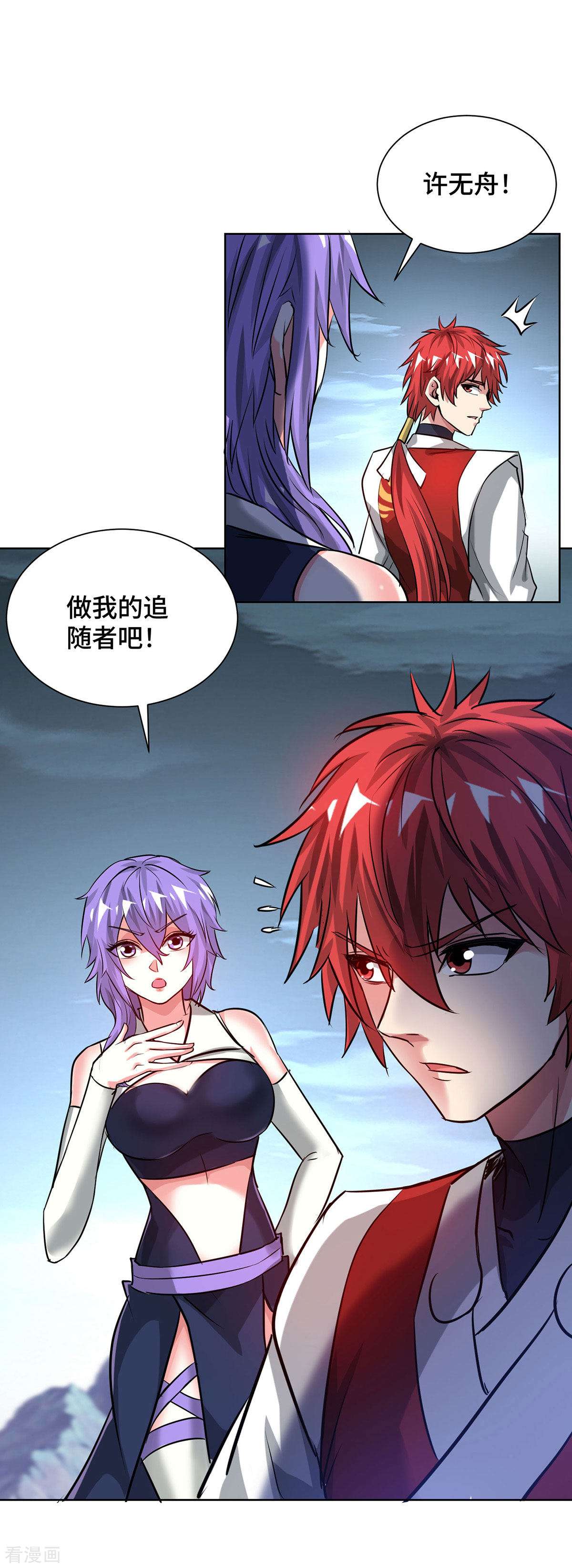 万古第一婿251话