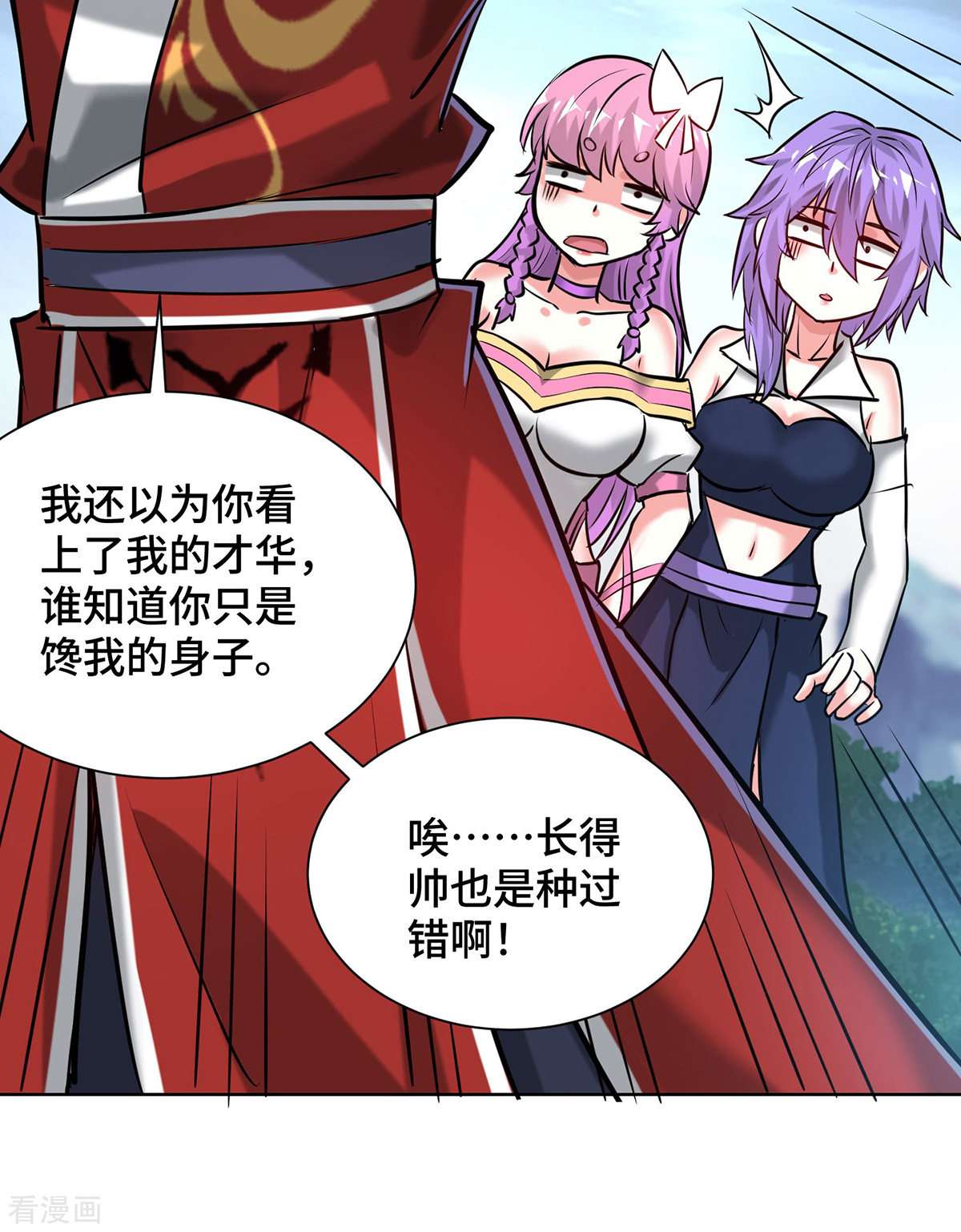 万古第一婿251话