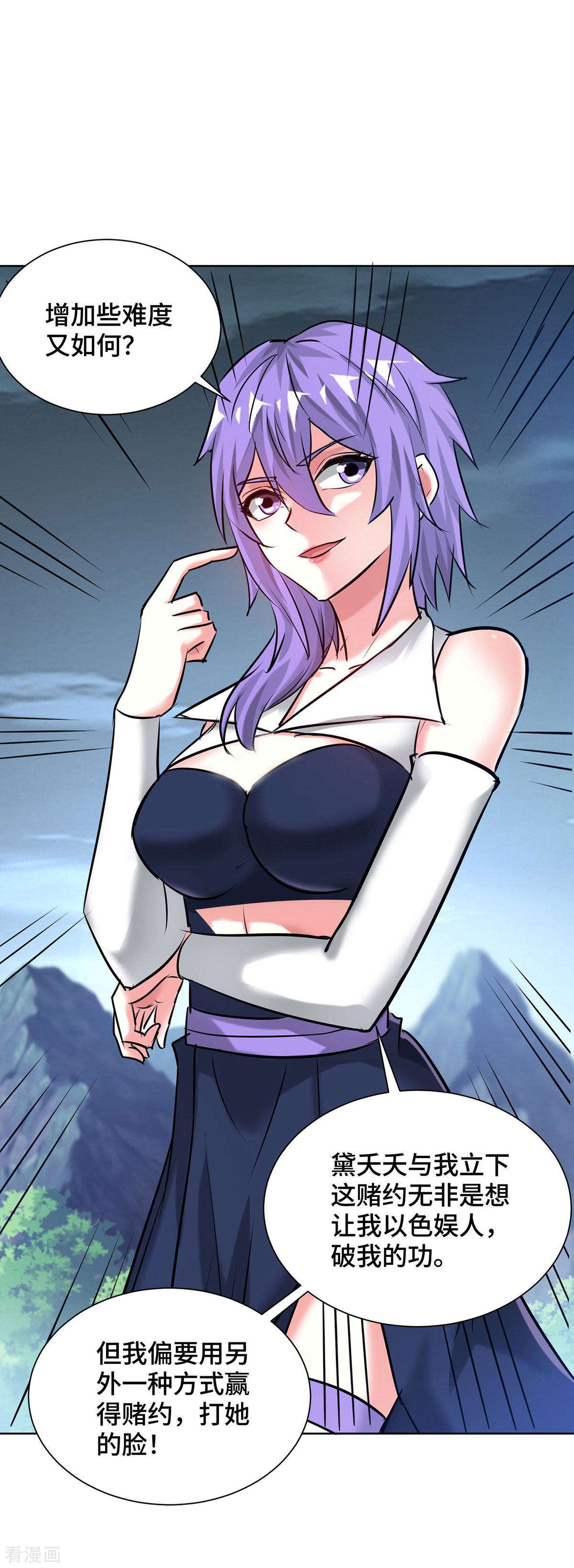 万古第一婿252话