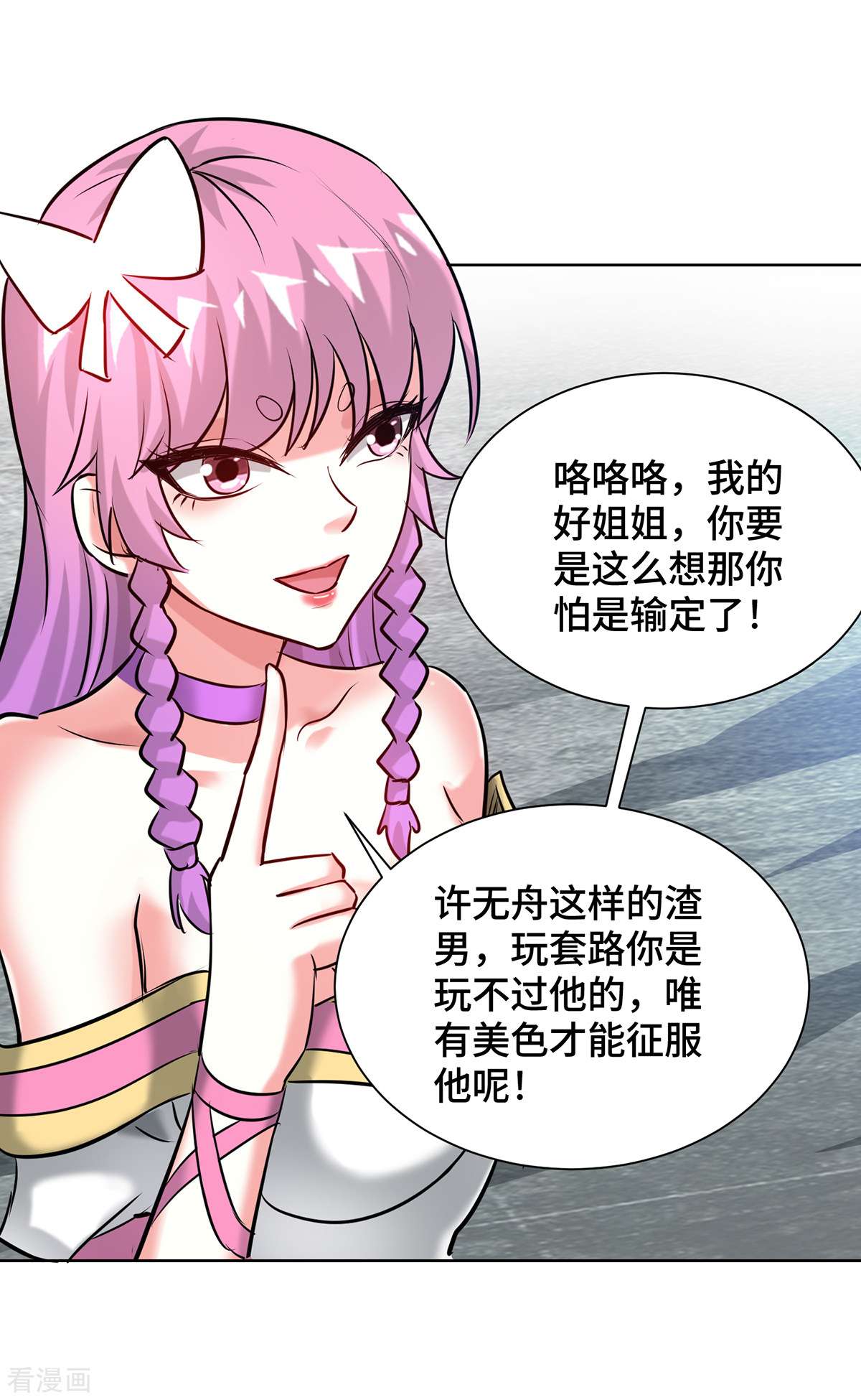 万古第一婿252话