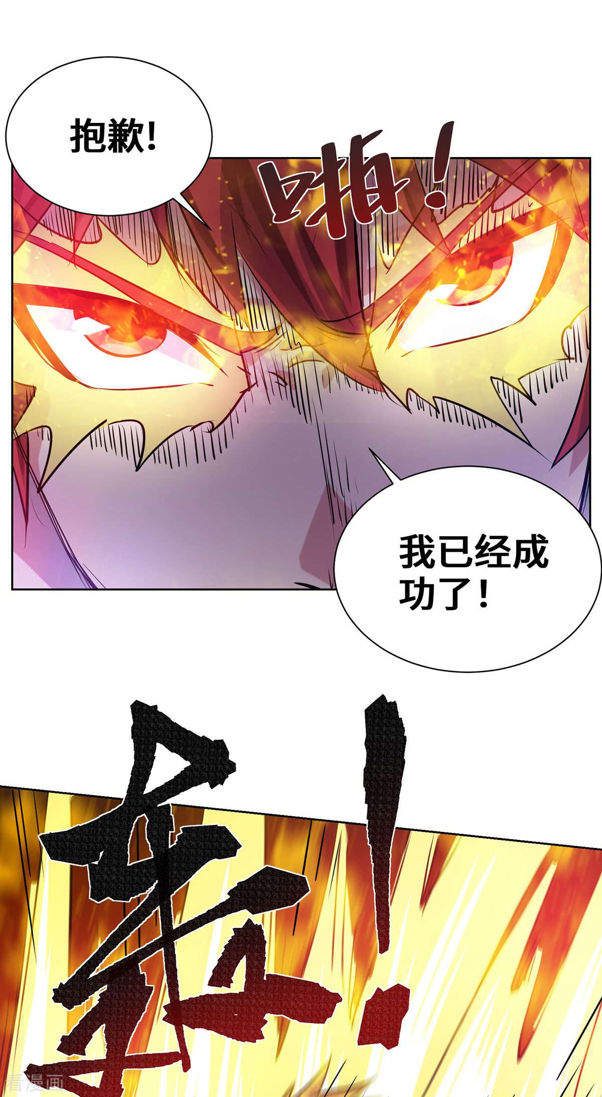 万古第一婿253话