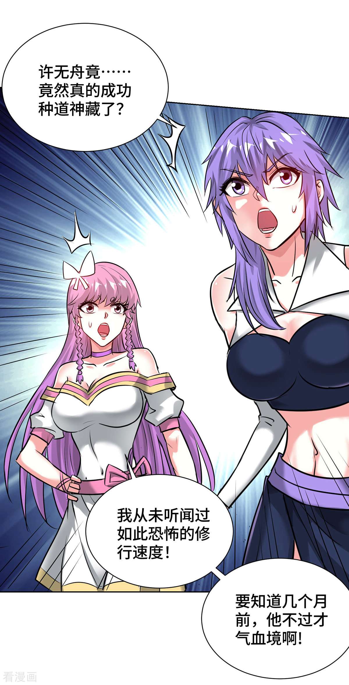 万古第一婿253话