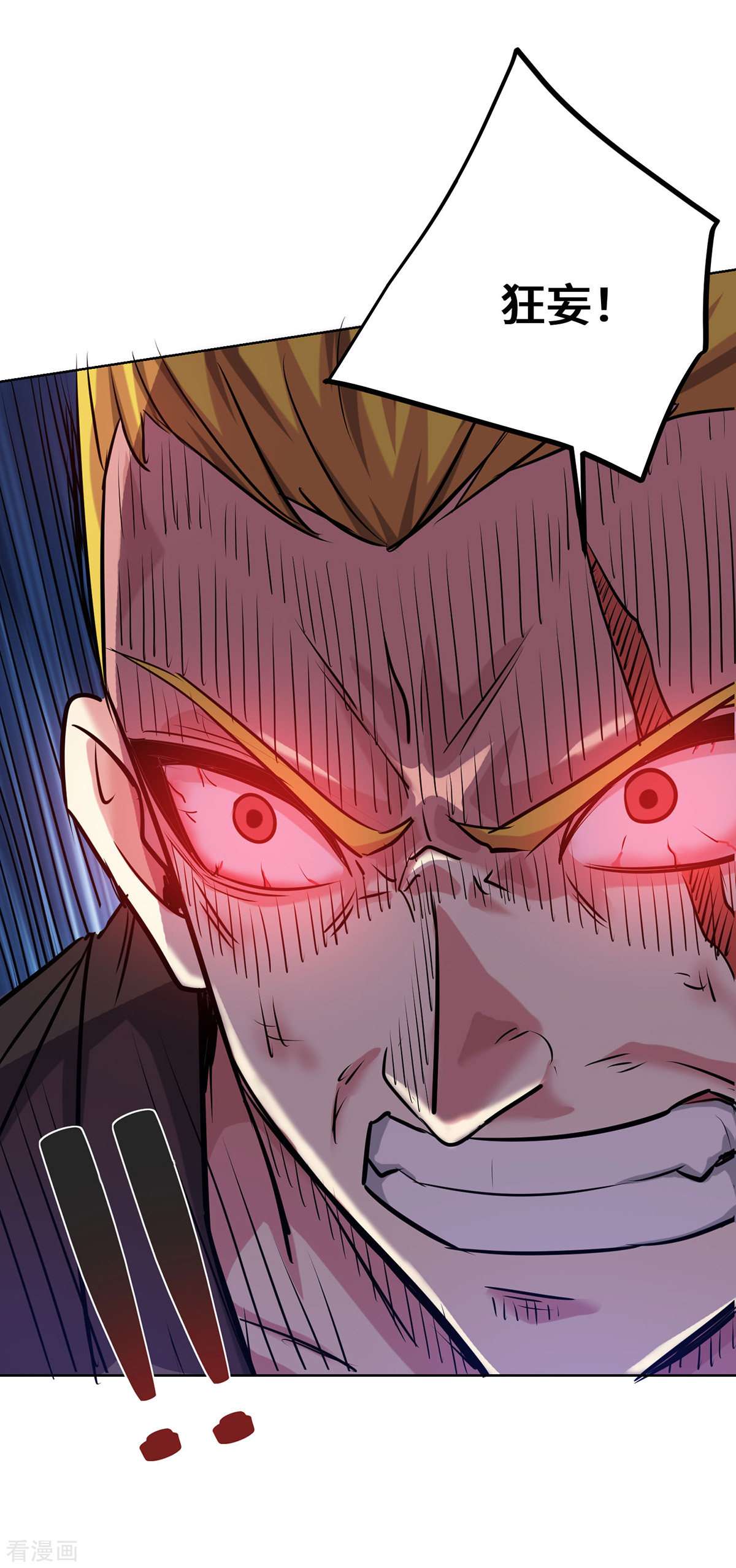 万古第一婿254话