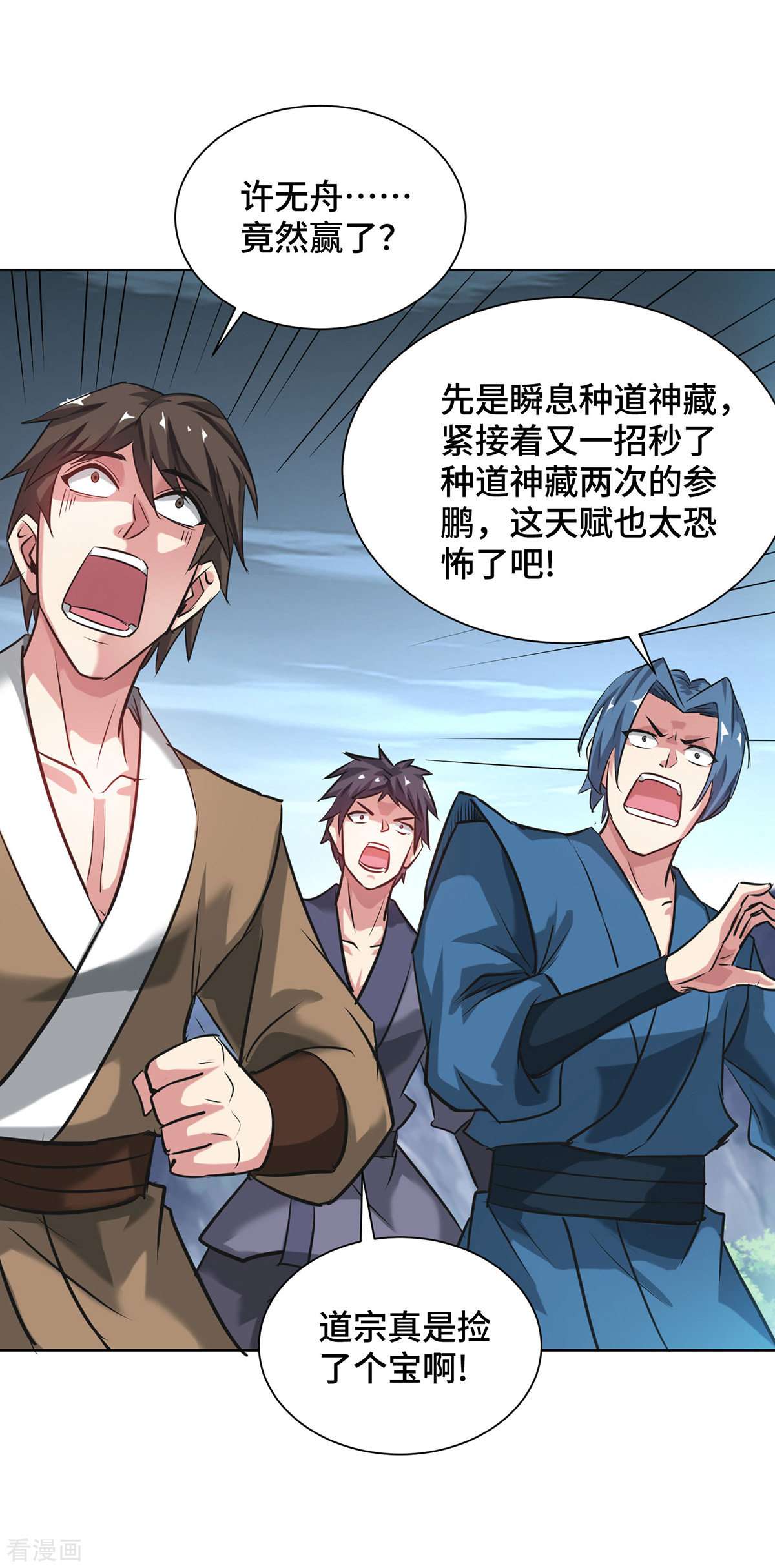 万古第一婿254话