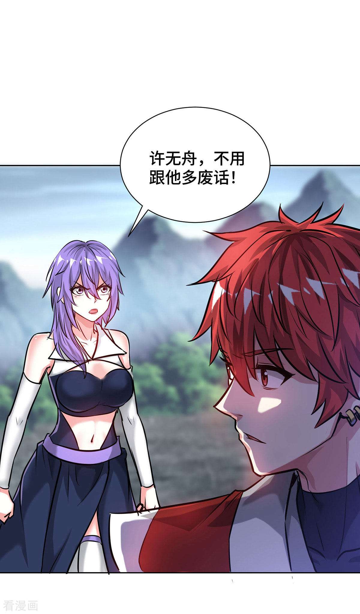 万古第一婿254话