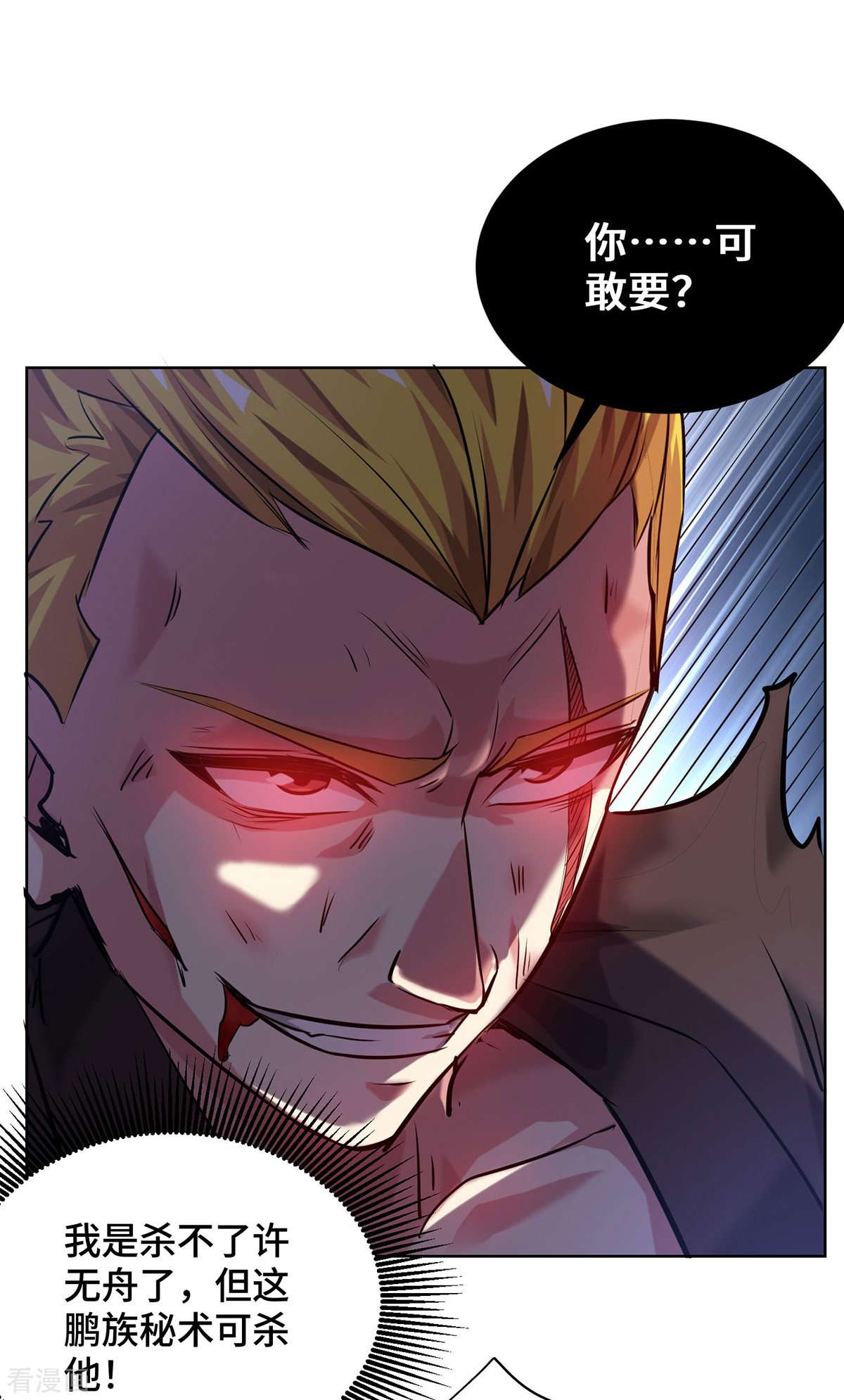 万古第一婿254话