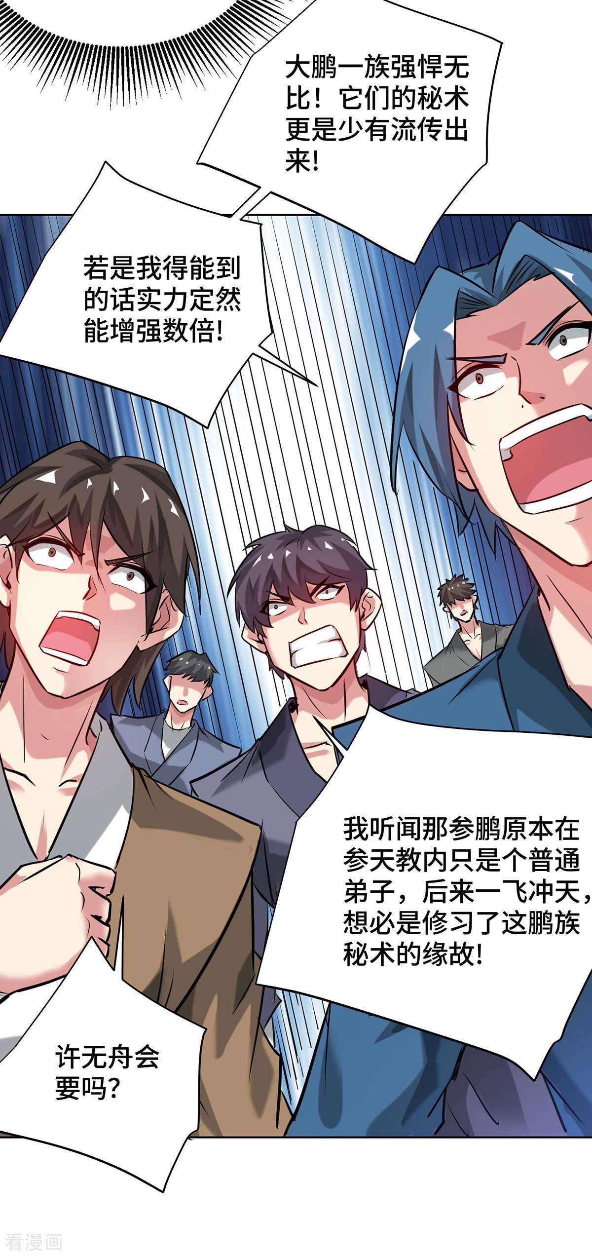 万古第一婿254话