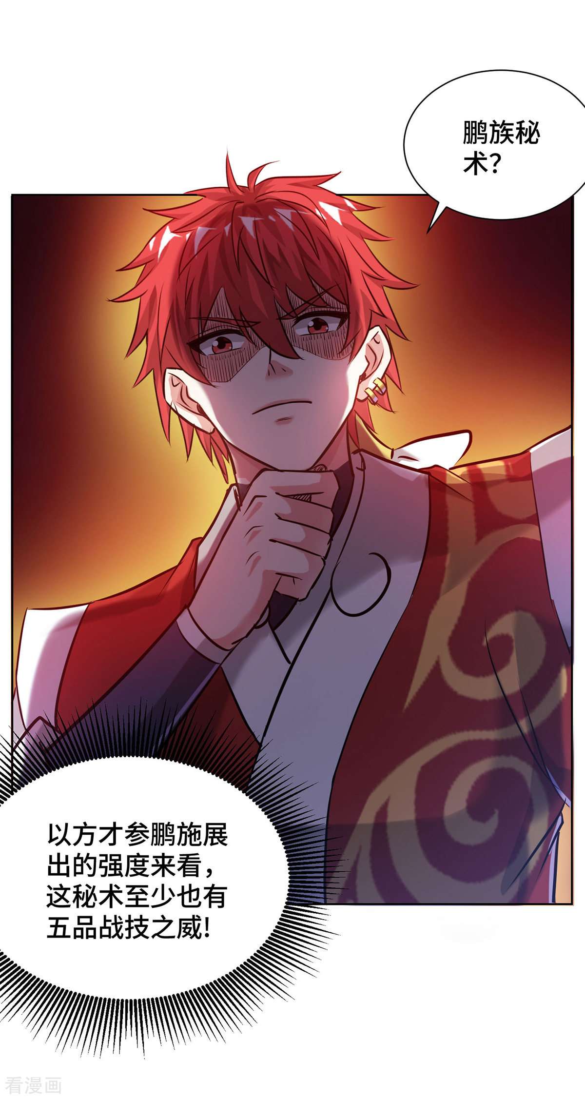 万古第一婿254话