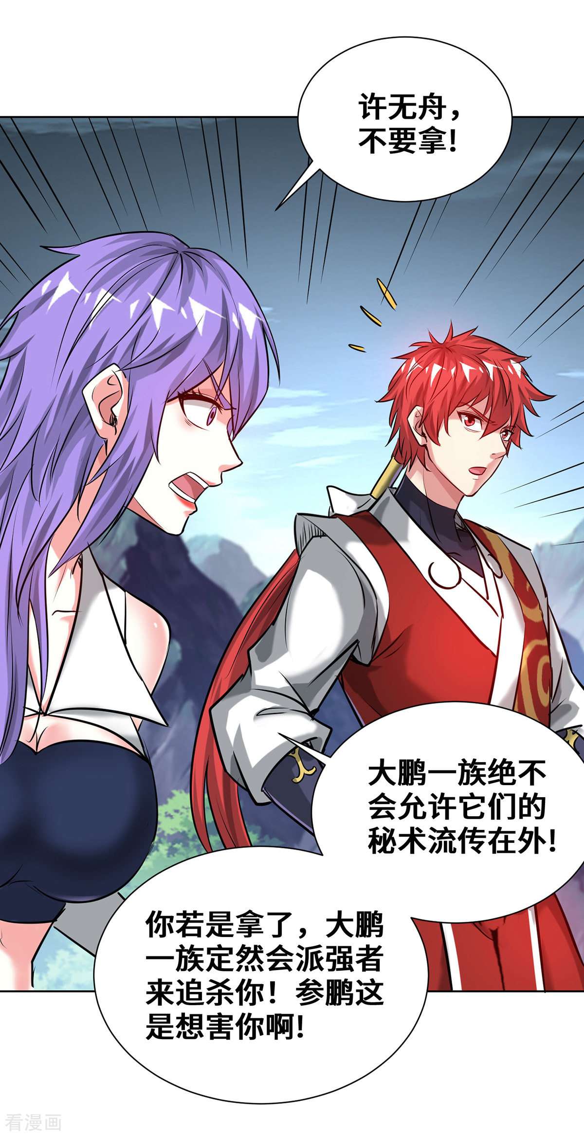 万古第一婿254话