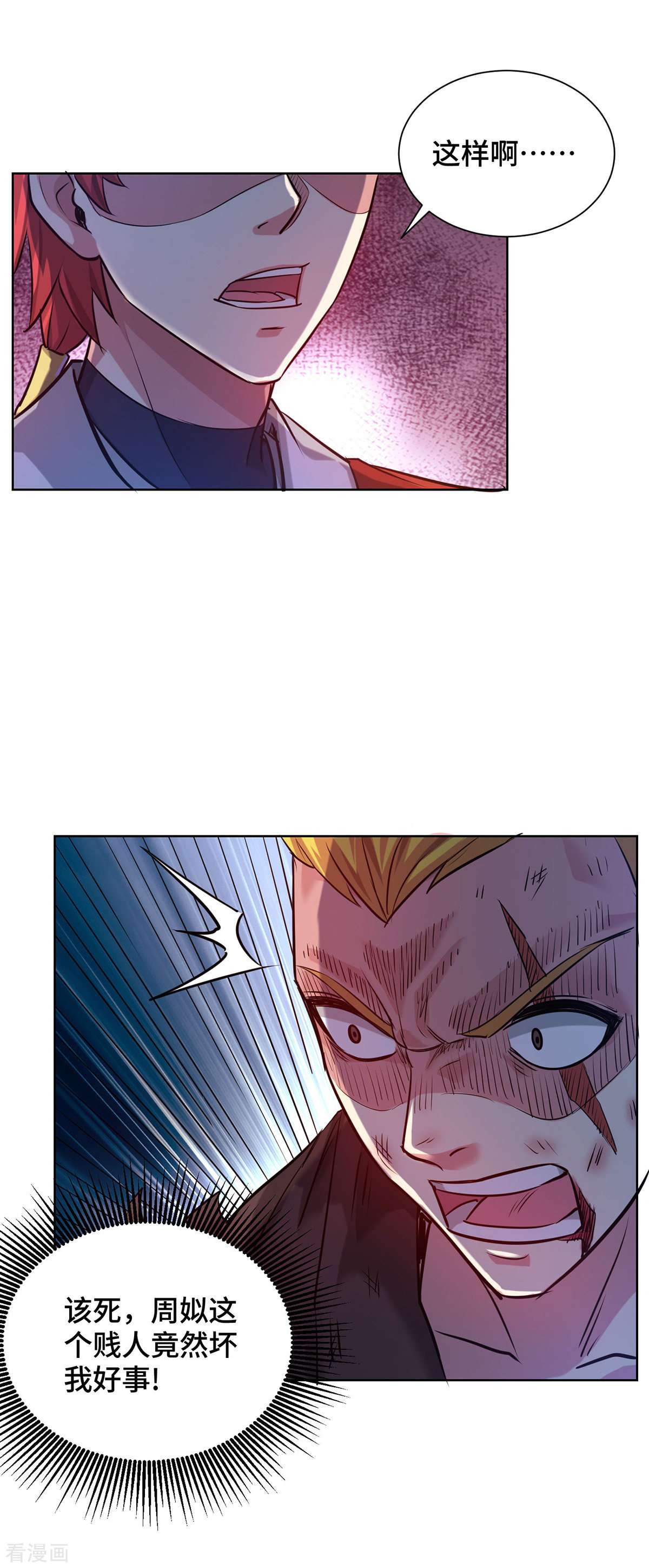 万古第一婿254话