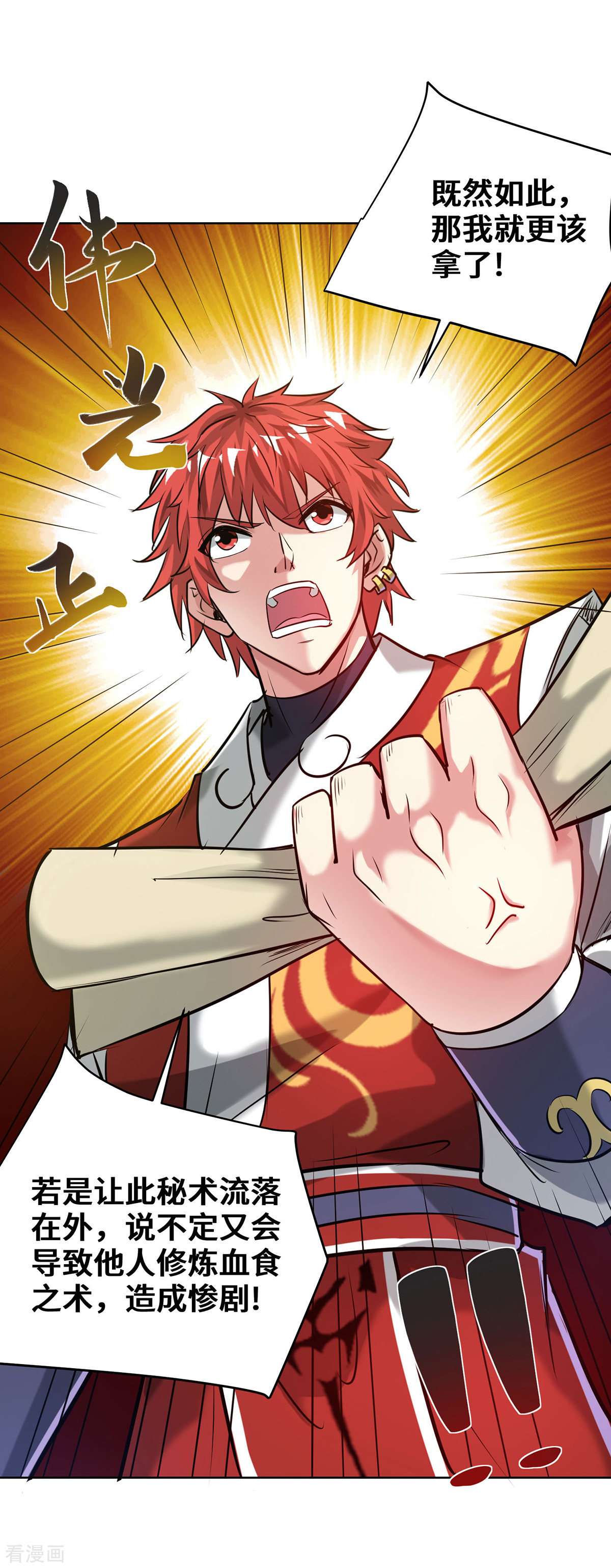 万古第一婿254话