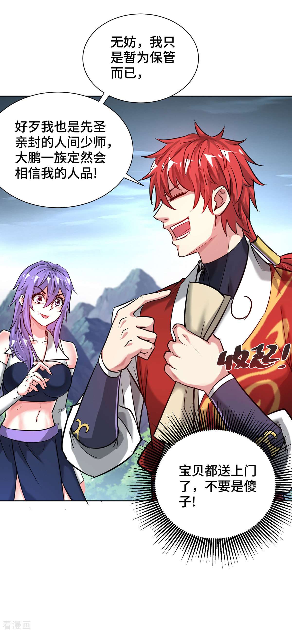 万古第一婿254话