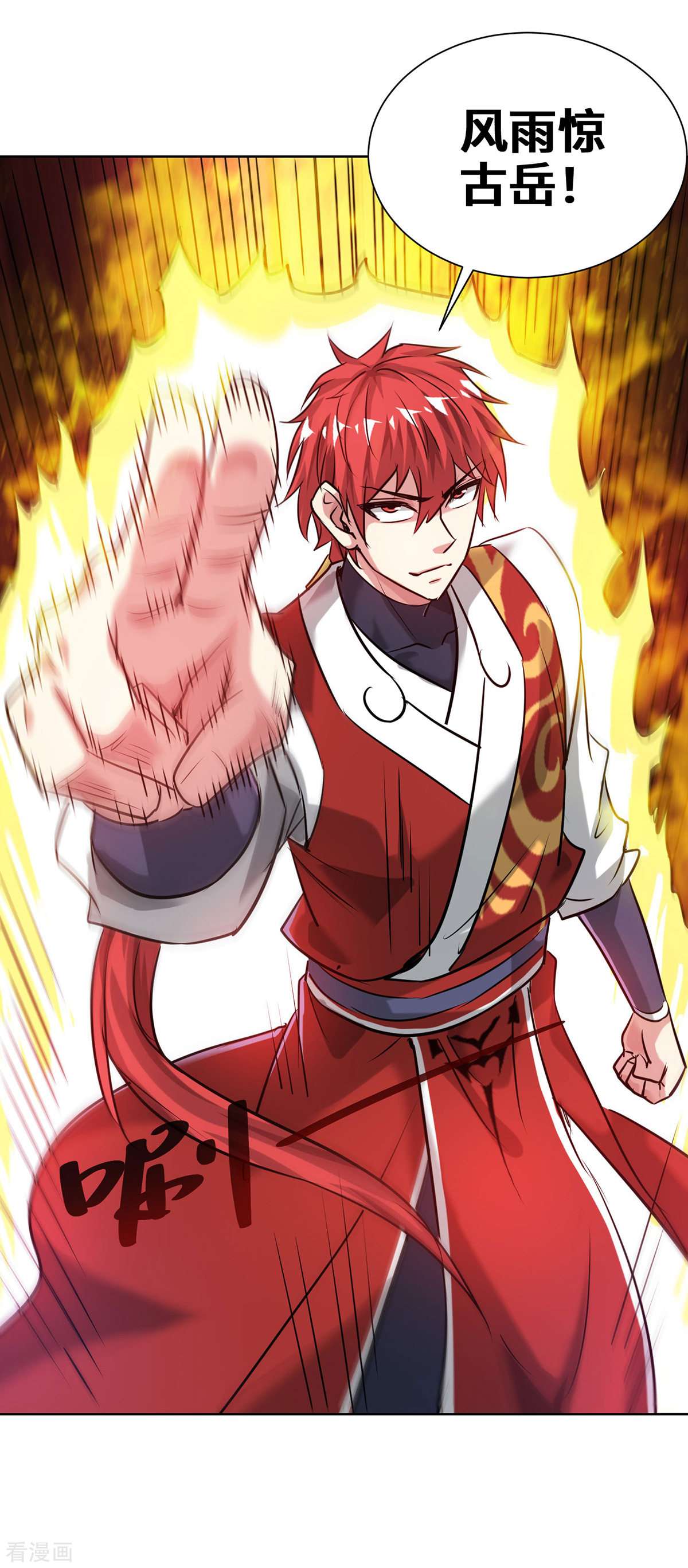 万古第一婿254话