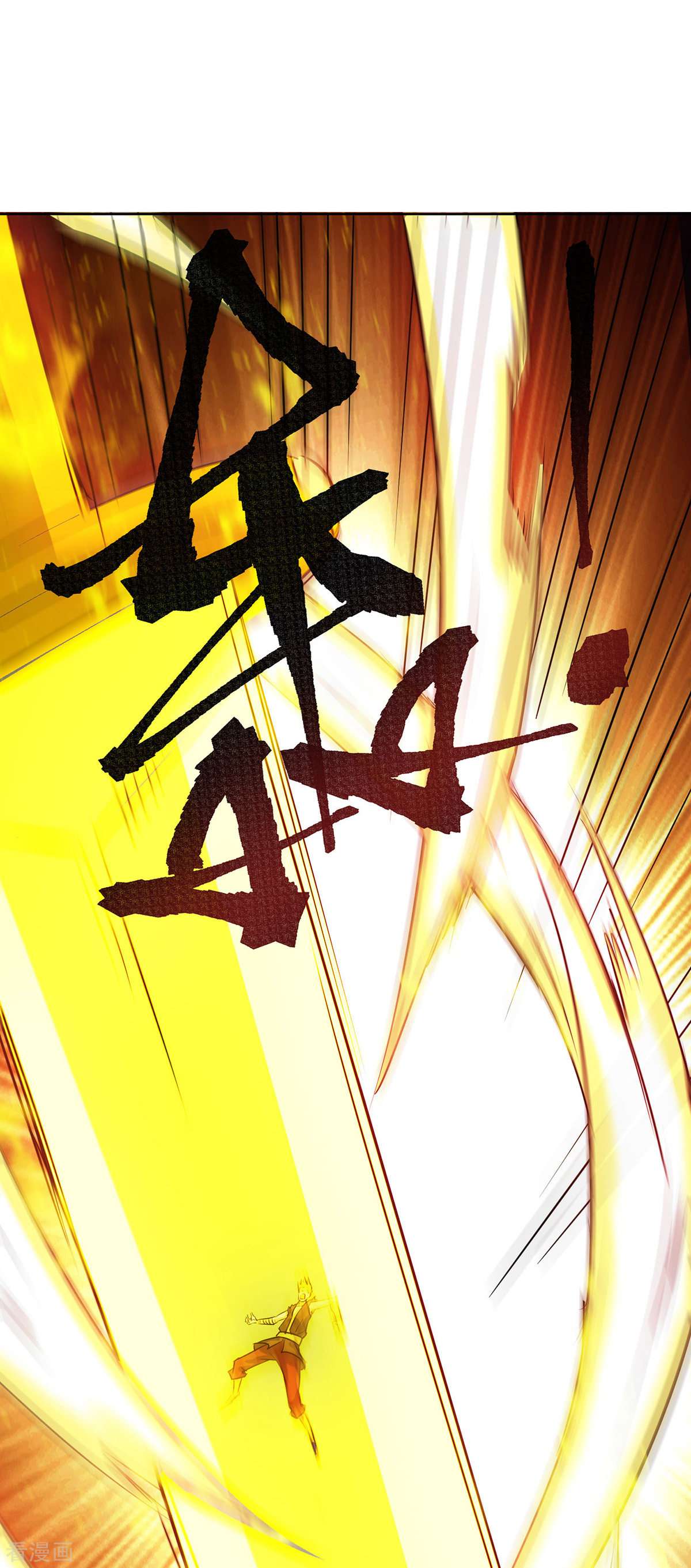 万古第一婿254话