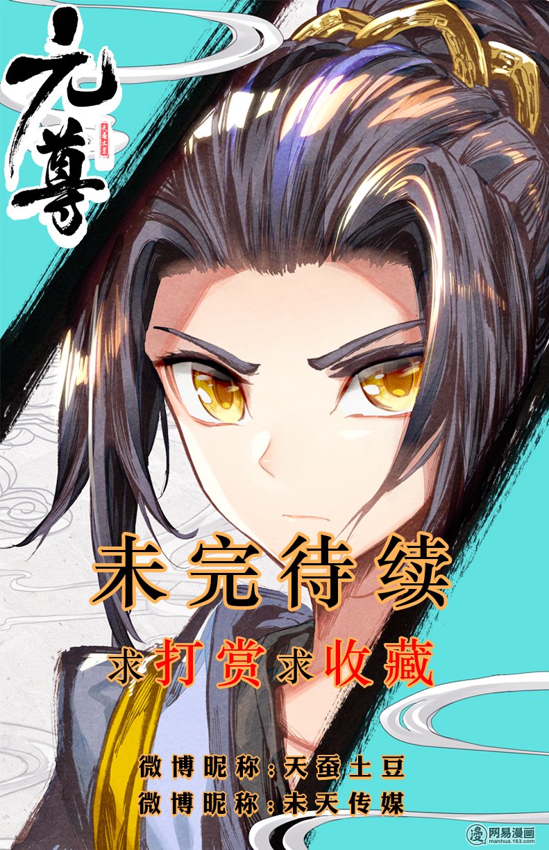 元尊41 大考来临（上）