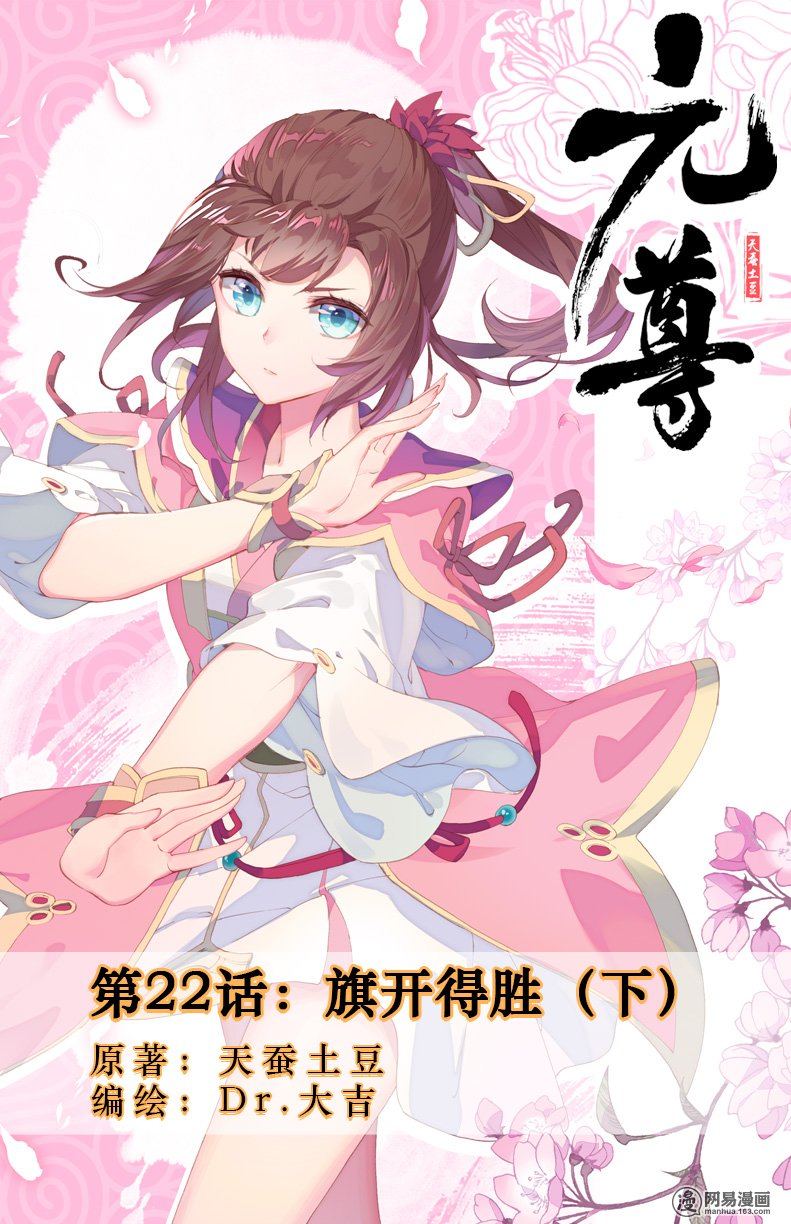 元尊44 旗开得胜（下）