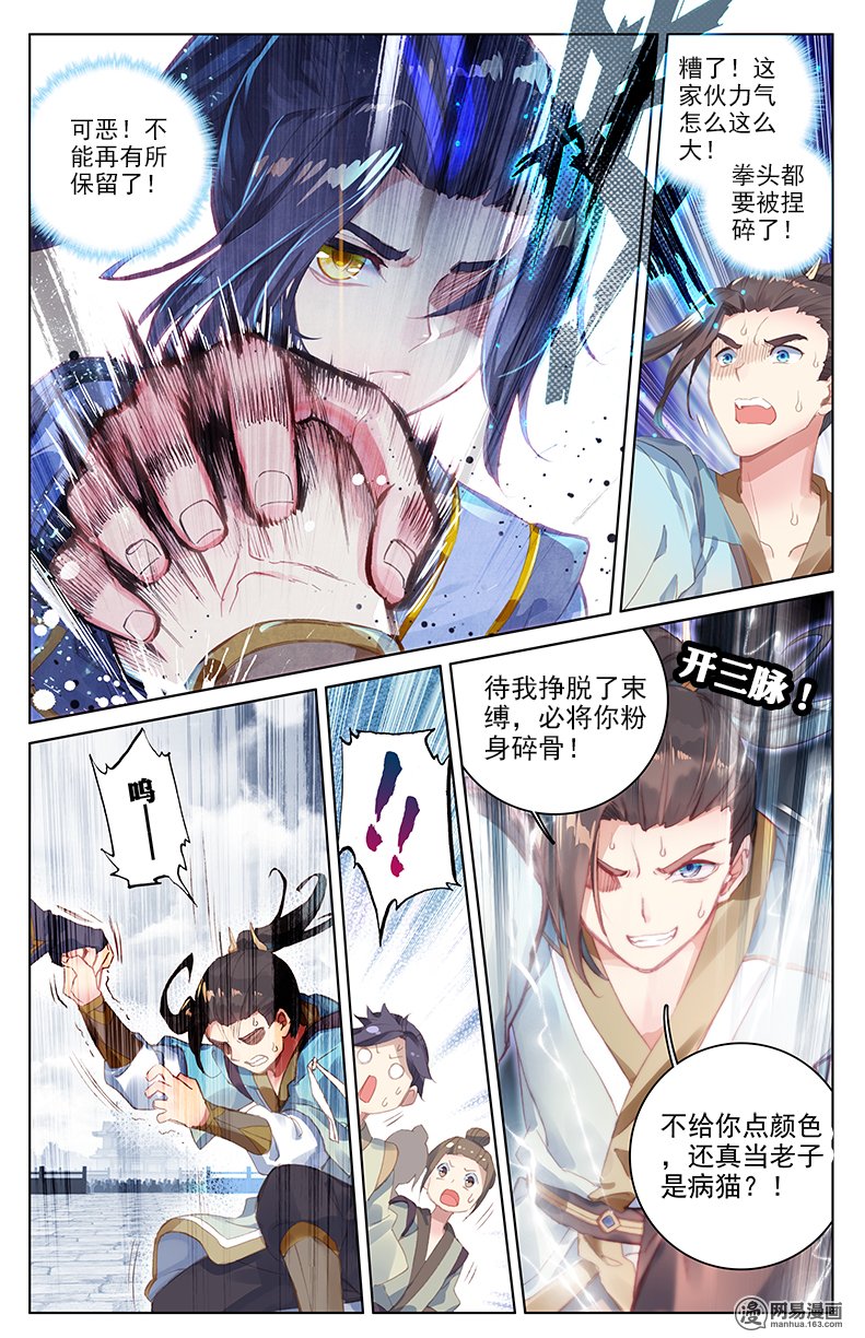 元尊44 旗开得胜（下）