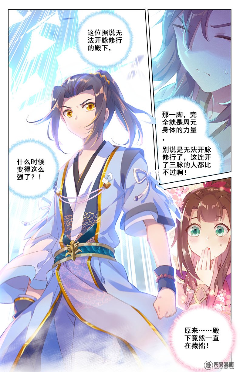 元尊44 旗开得胜（下）