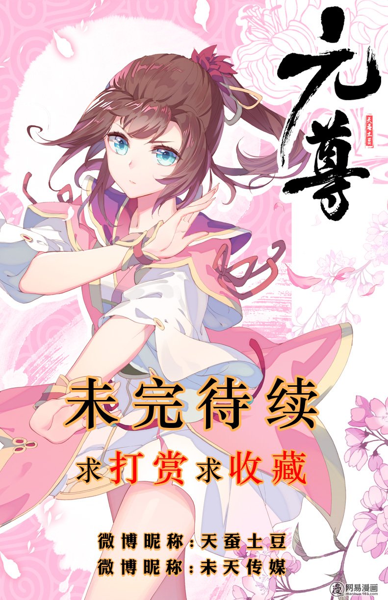 元尊44 旗开得胜（下）